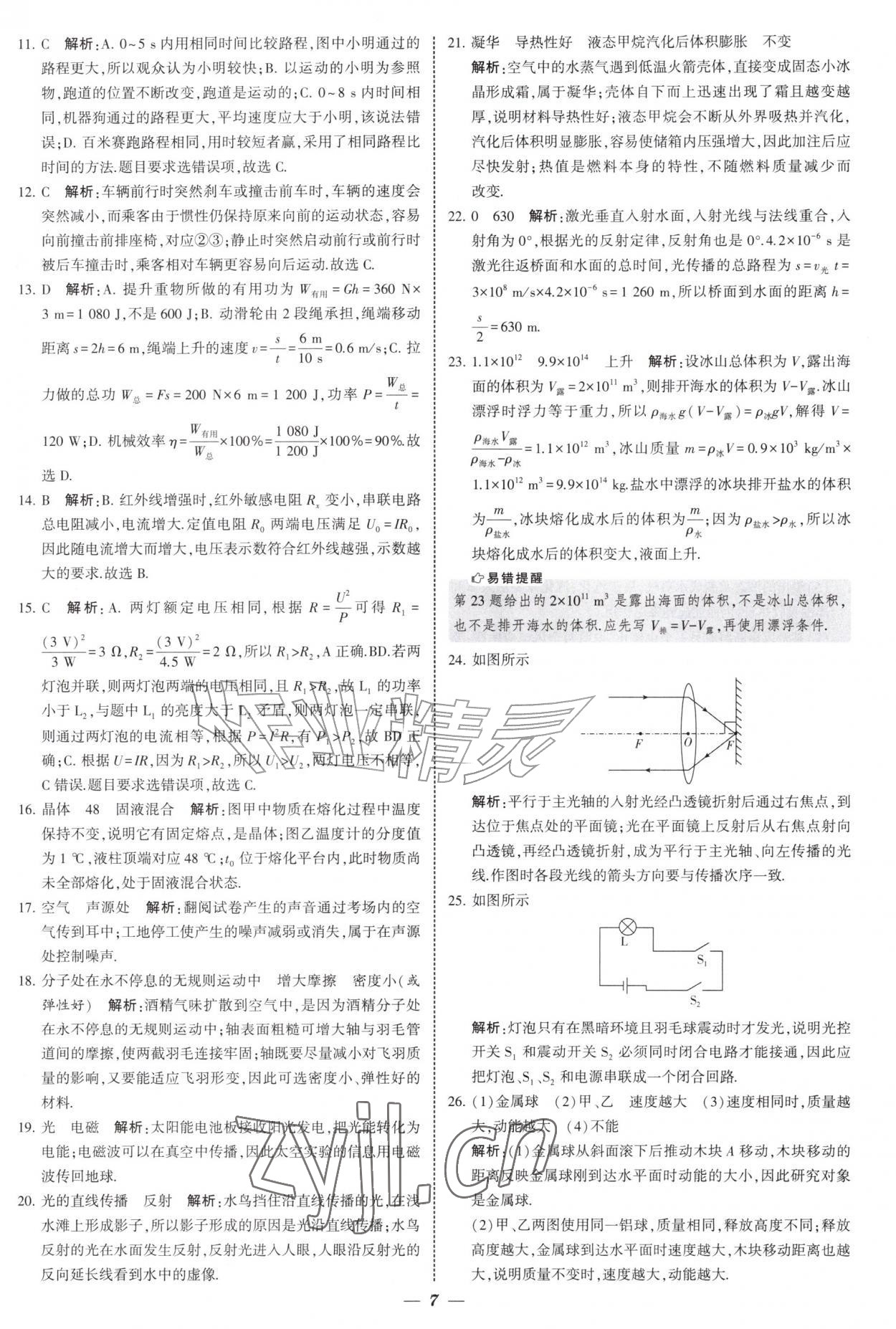 2027年锁定中考江苏十三大市中考试卷汇编物理&nbsp;第7页