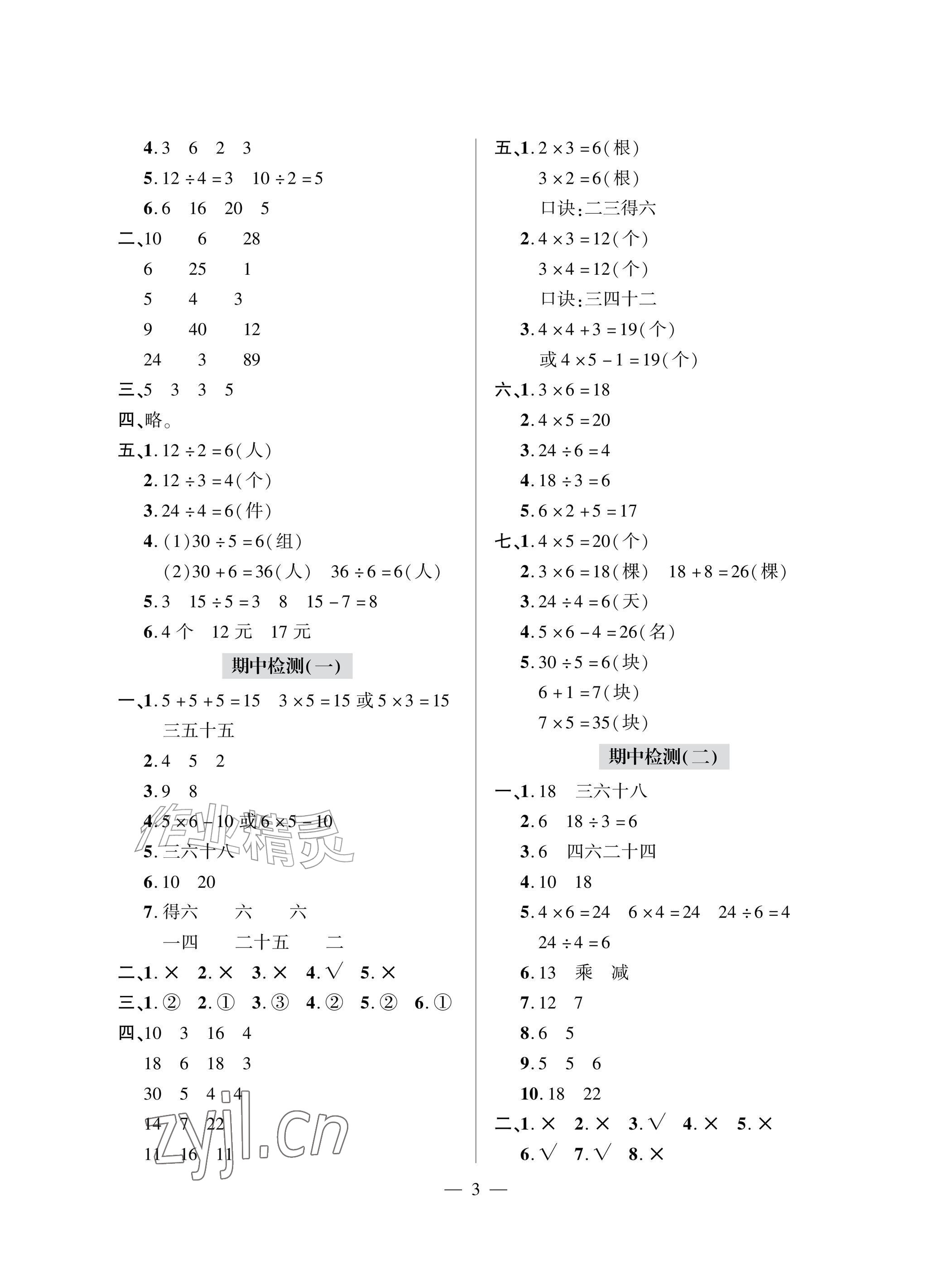 2026年单元自测试卷青岛出版社二年级数学上册人教版&nbsp;参考答案第3页