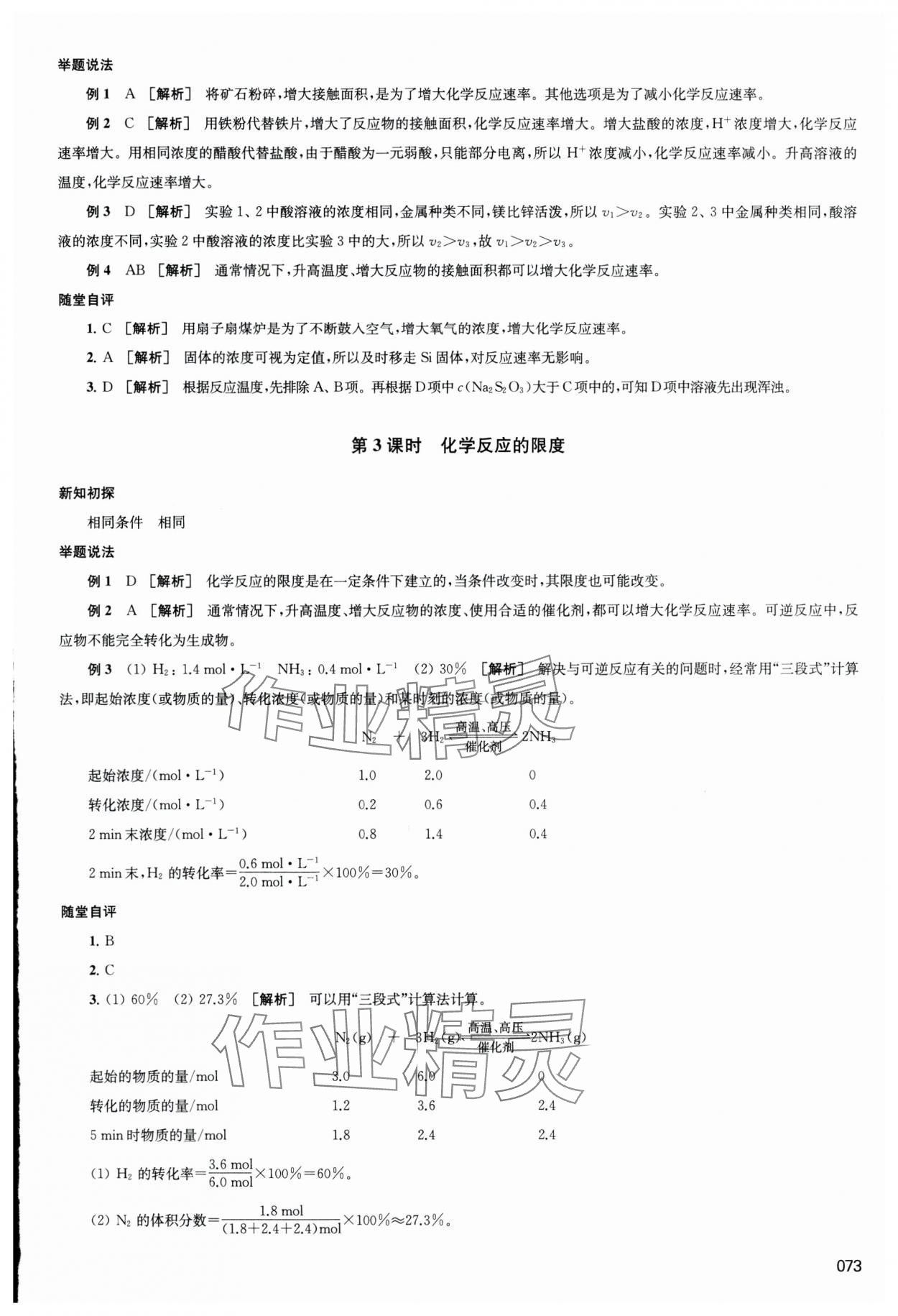 2024年凤凰新学案化学必修第二册苏教版&nbsp;参考答案第2页