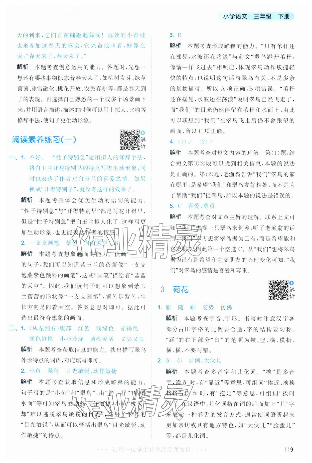 2025年53天天练三年级语文下册人教版&nbsp;第3页