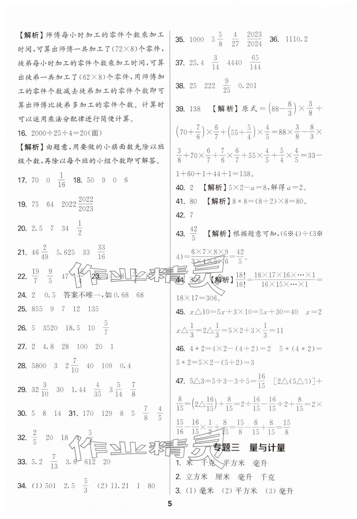 2025年通城学典小学毕业考试试题分类精粹数学&nbsp;参考答案第5页