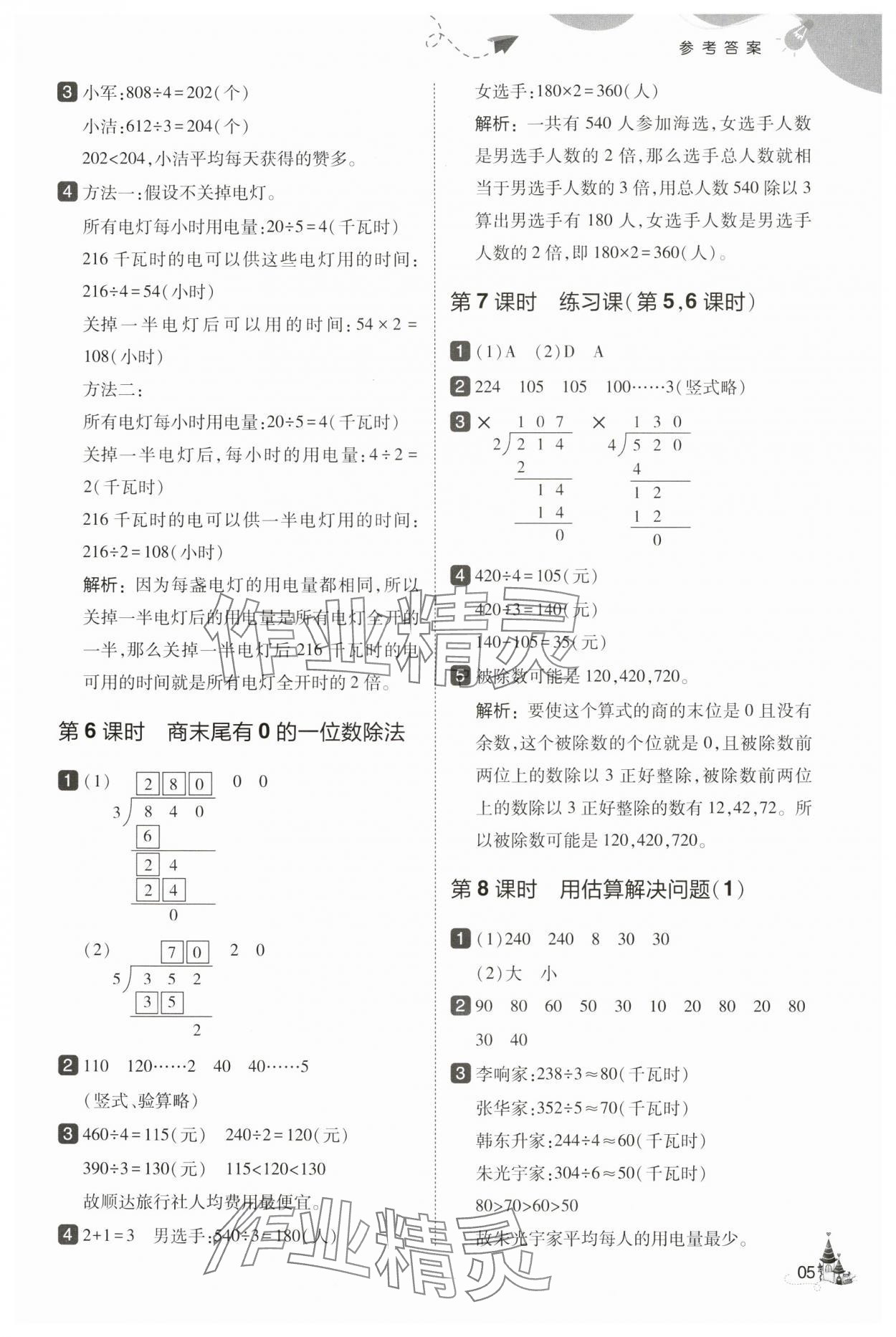 2025年北大绿卡三年级数学下册人教版&nbsp;第5页
