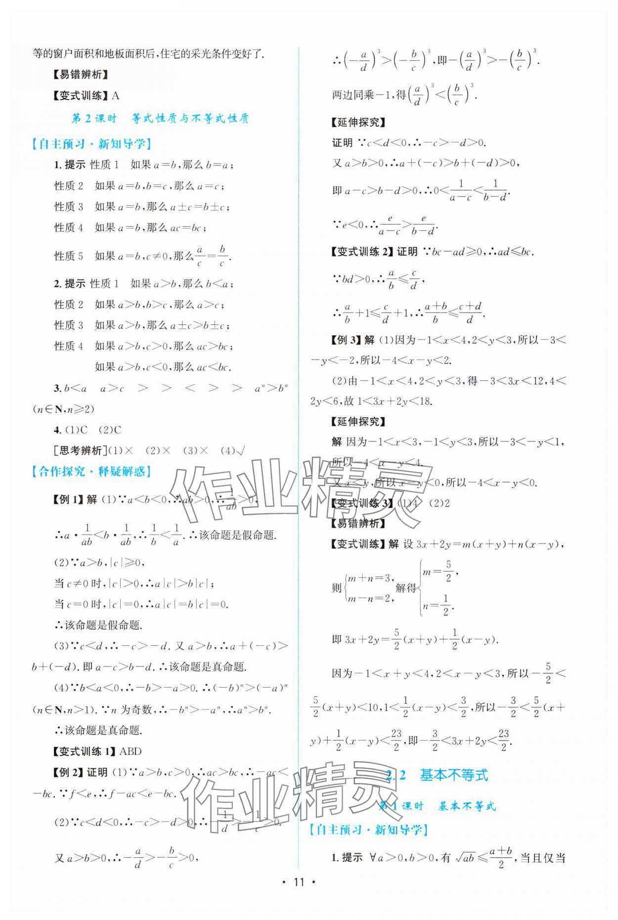 2023年高中同步测控优化设计高中数学必修第一册教版&nbsp;参考答案第10页