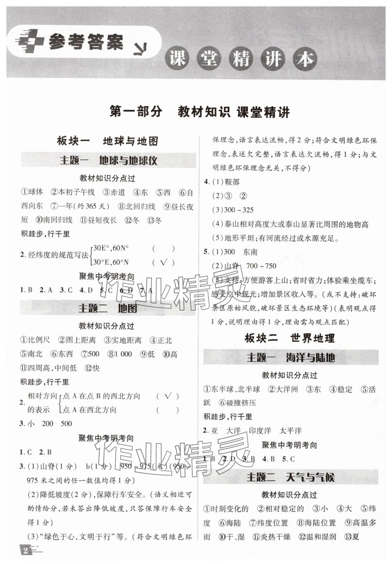 2025年卓文书业加速度地理陕西中考&nbsp;参考答案第1页