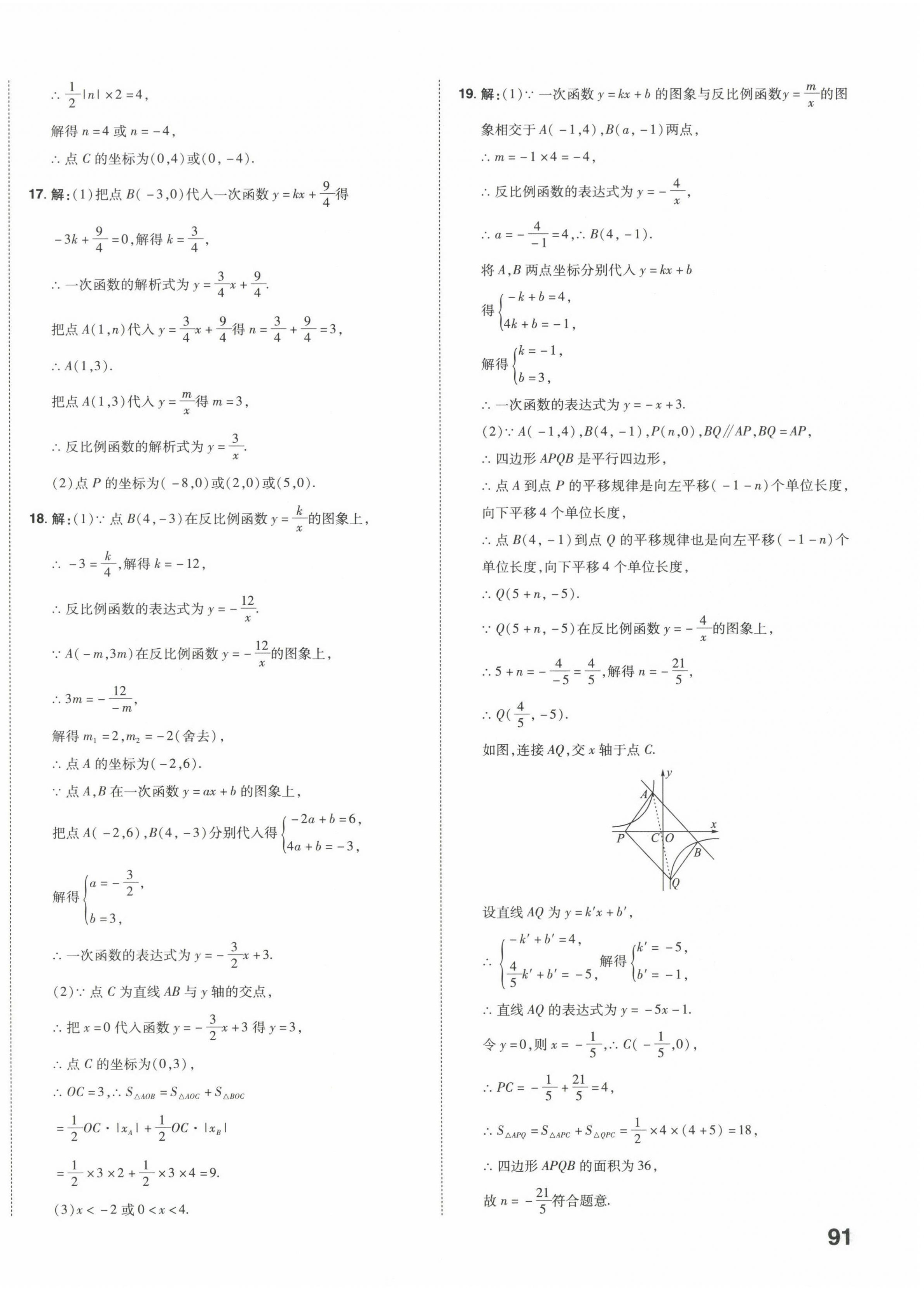 2024年星跃龙门中考真题分类卷数学山东专版&nbsp;第10页