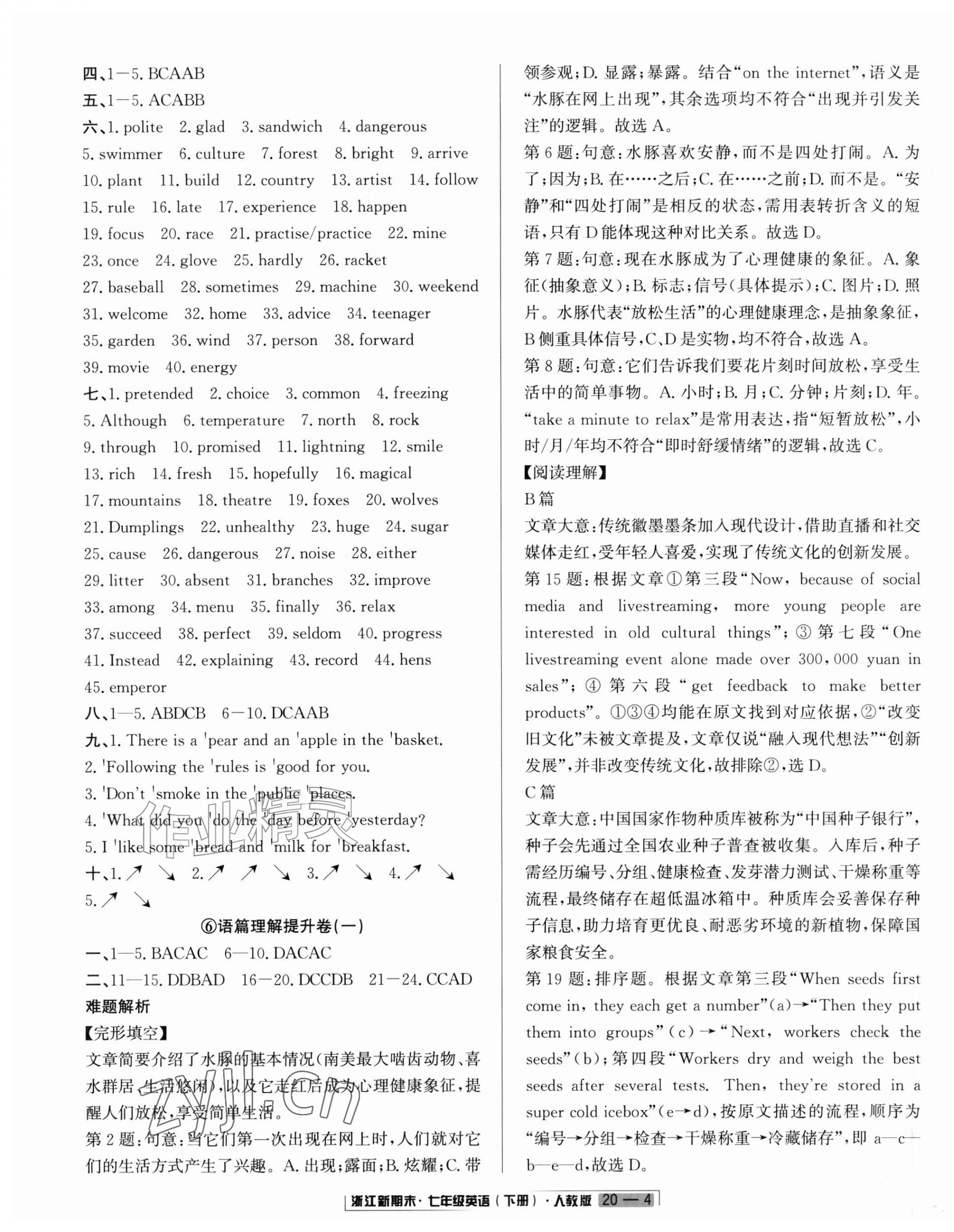 2026年浙江新期末七年级英语人教版&nbsp;第4页