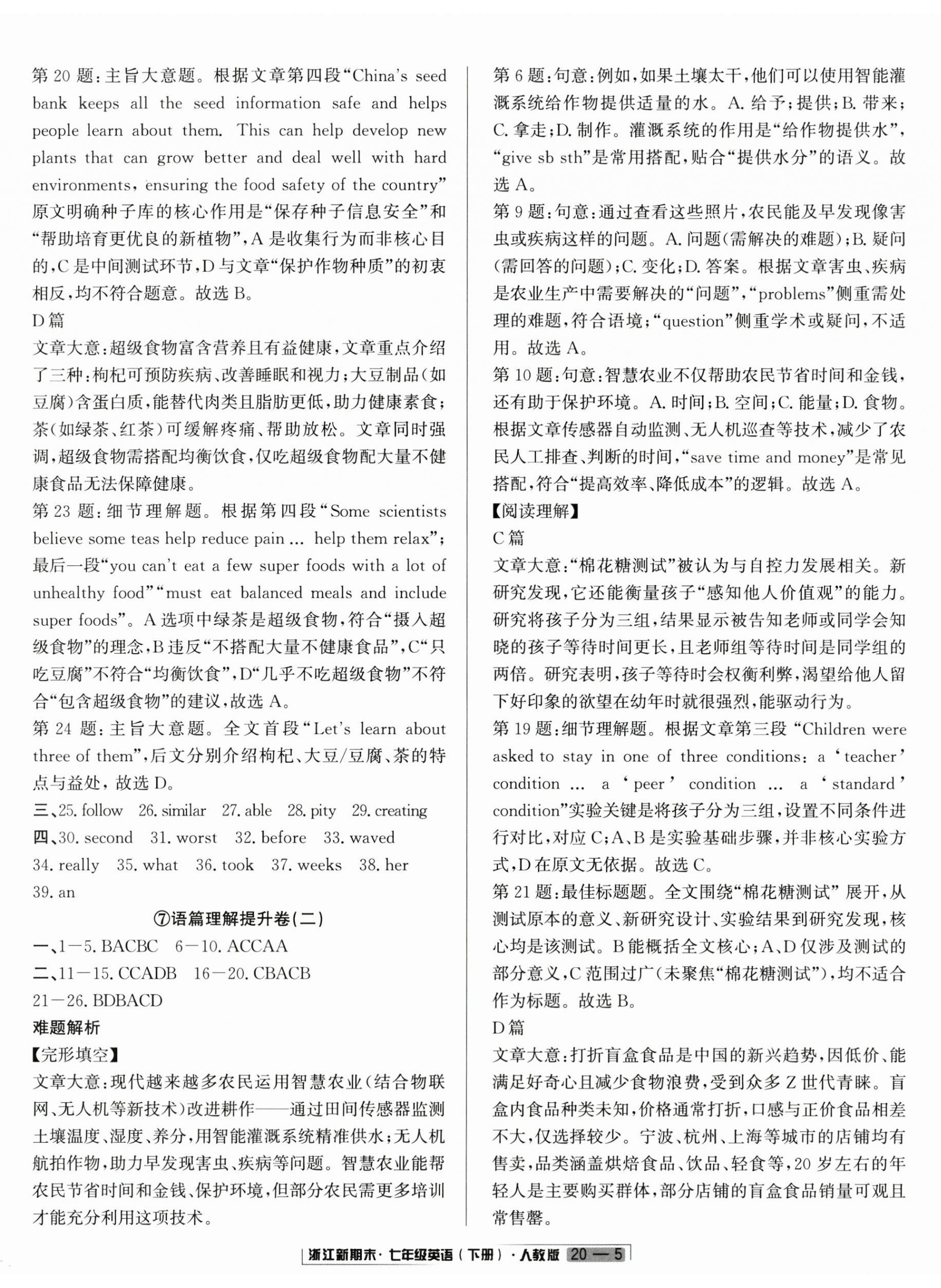 2026年浙江新期末七年级英语人教版&nbsp;第5页
