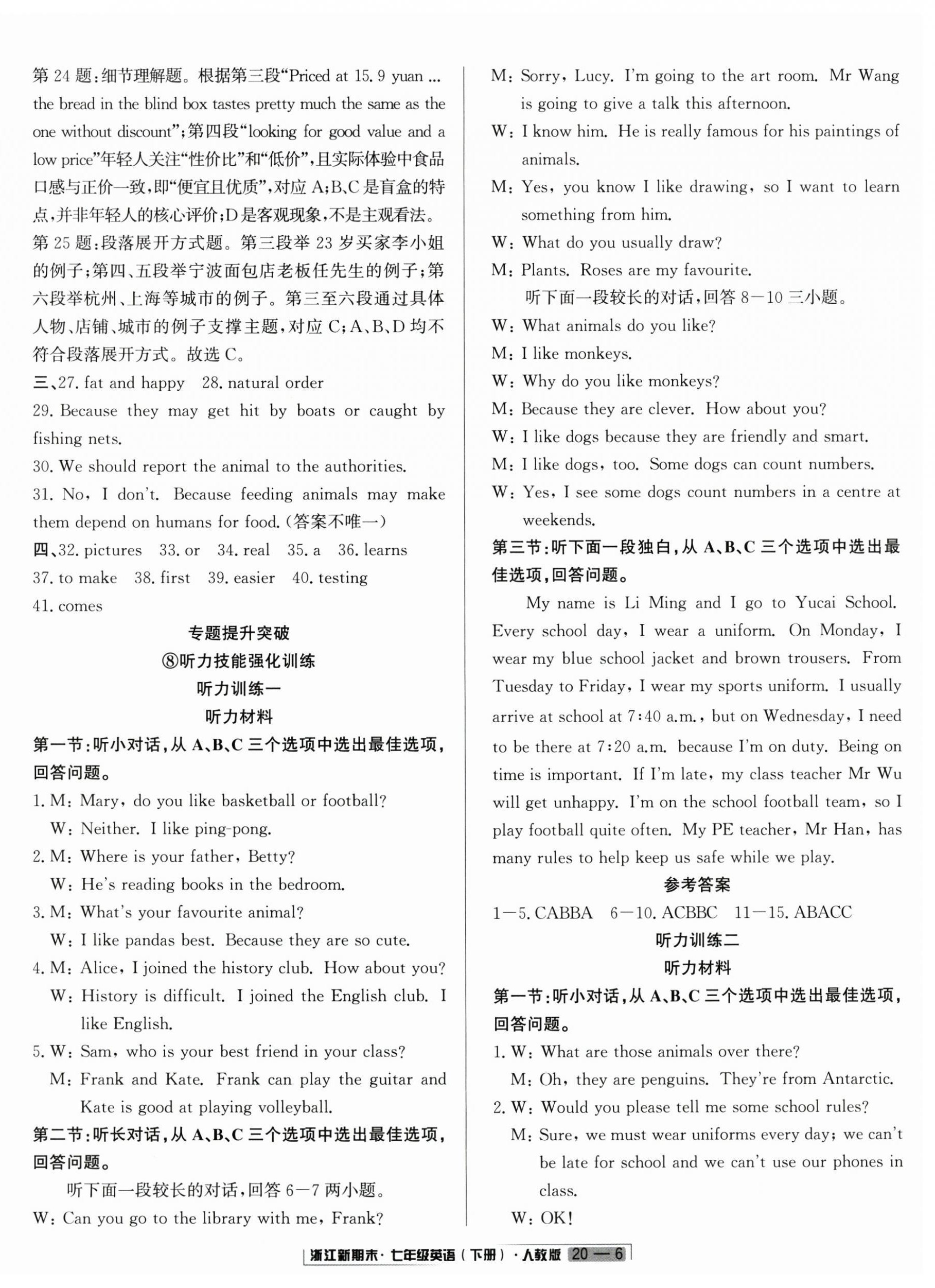2026年浙江新期末七年级英语人教版&nbsp;第6页