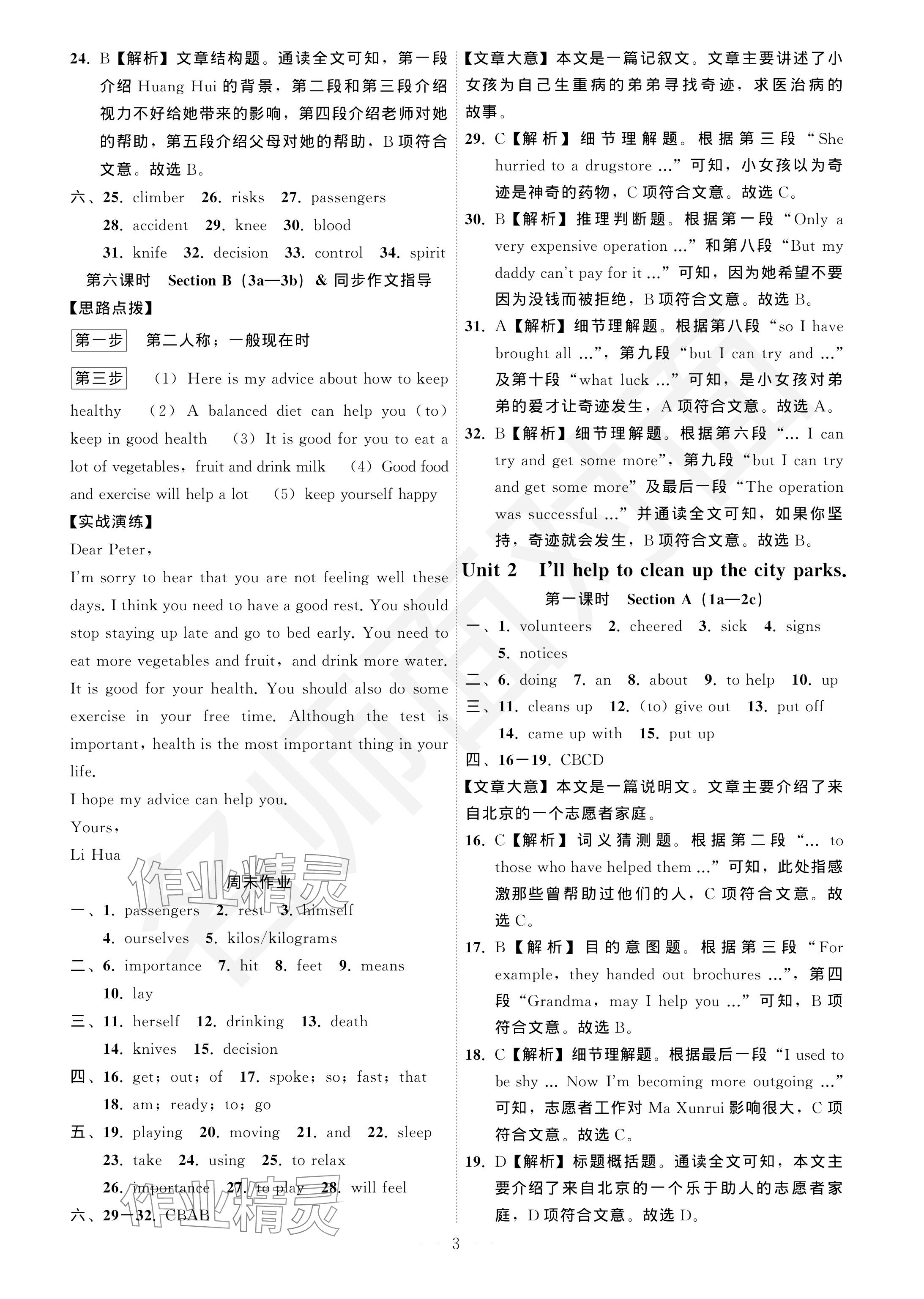 2024年名师面对面学科素养评价八年级英语下册人教版&nbsp;参考答案第3页