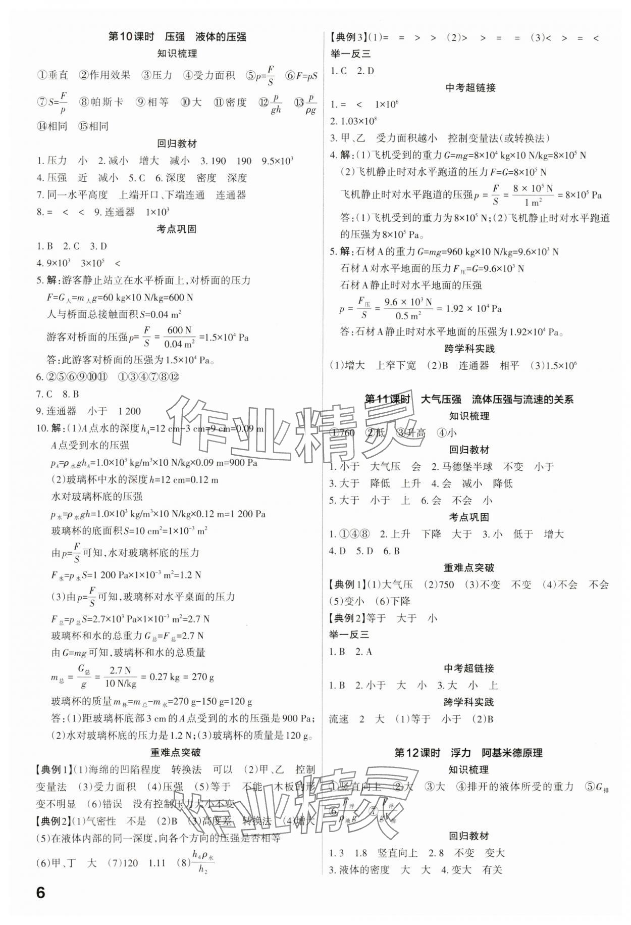 2024年滚动迁移中考总复习物理广东专版&nbsp;第6页