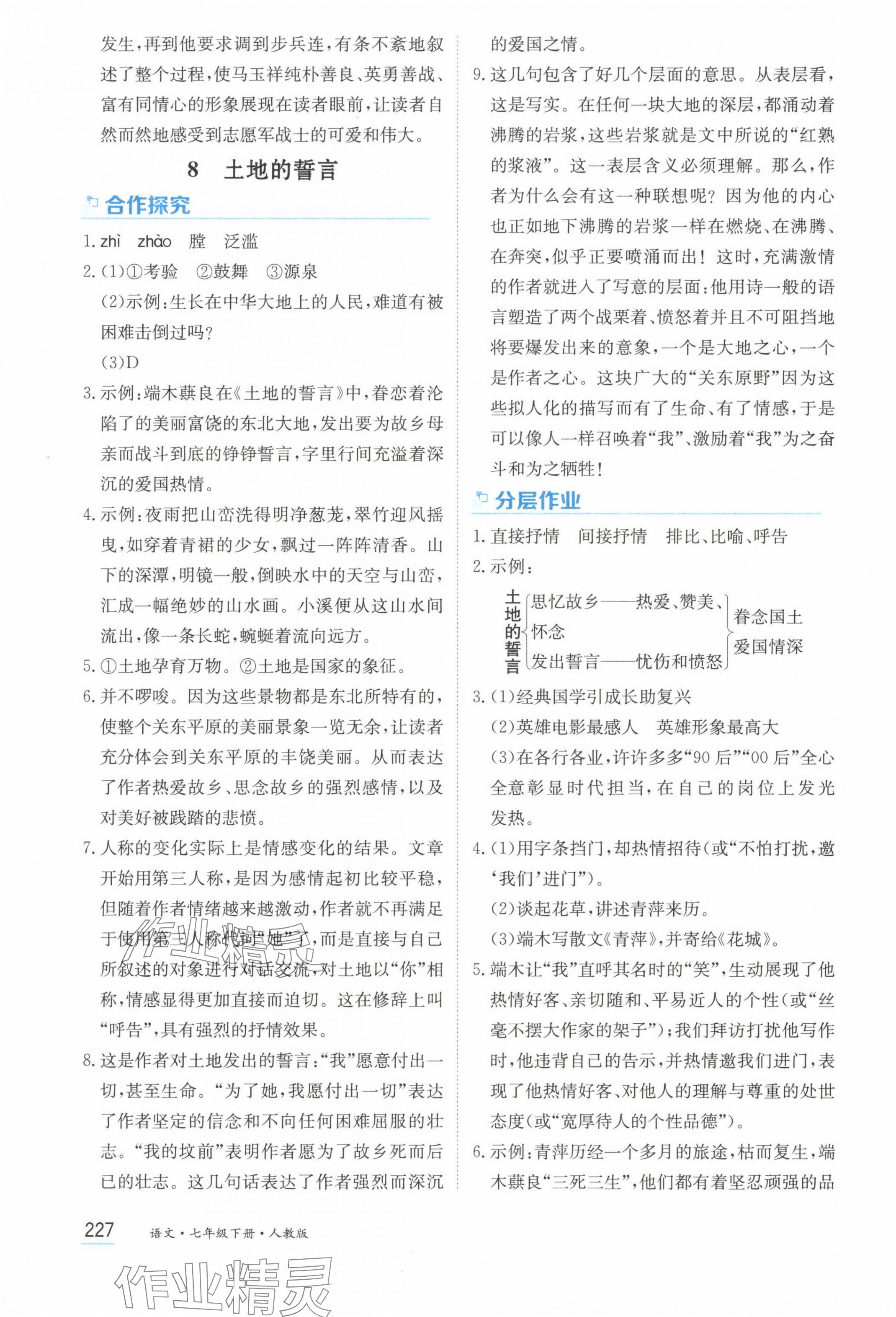 2025年资源与评价黑龙江教育出版社七年级语文下册人教版&nbsp;第9页