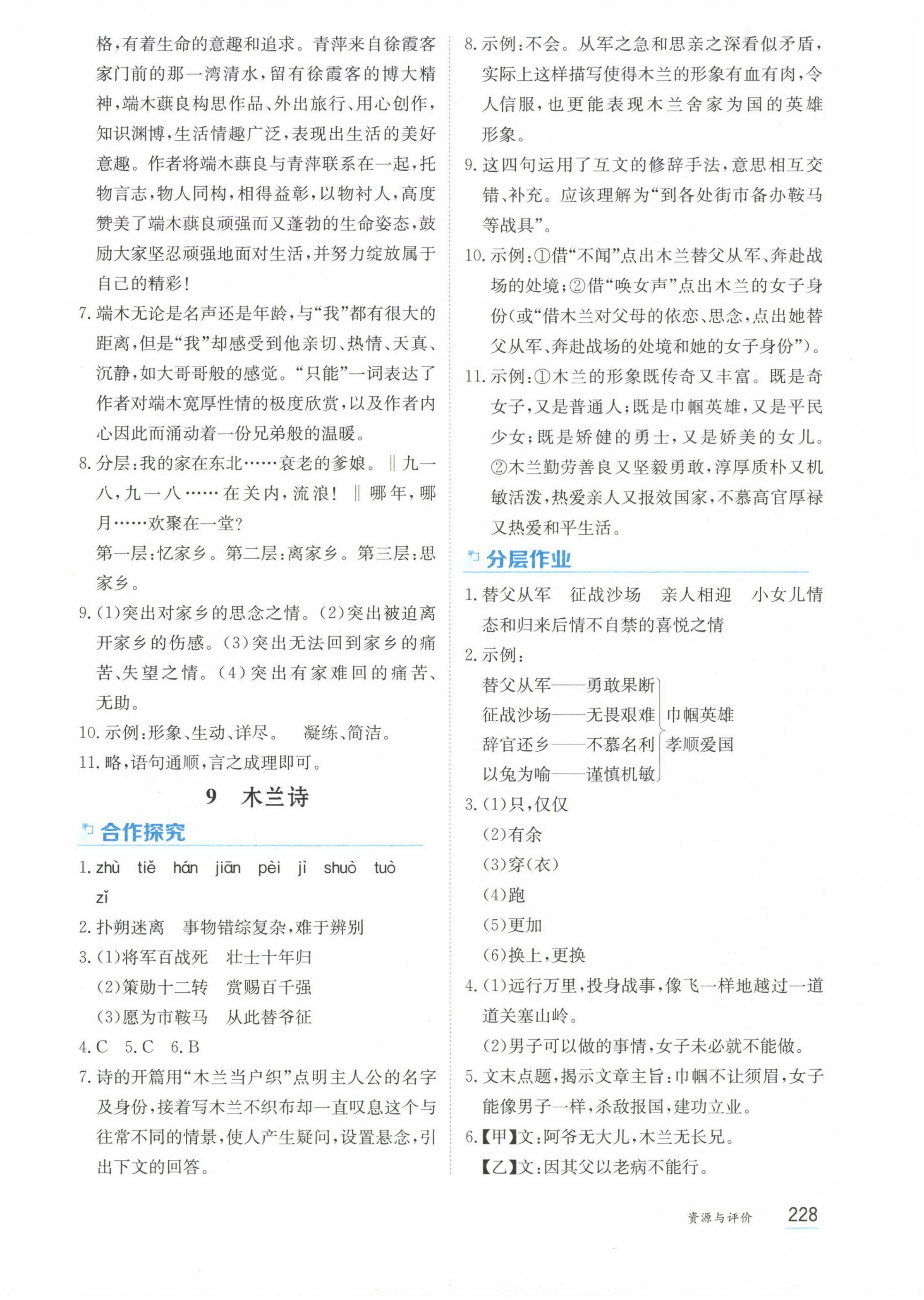 2025年资源与评价黑龙江教育出版社七年级语文下册人教版&nbsp;第10页