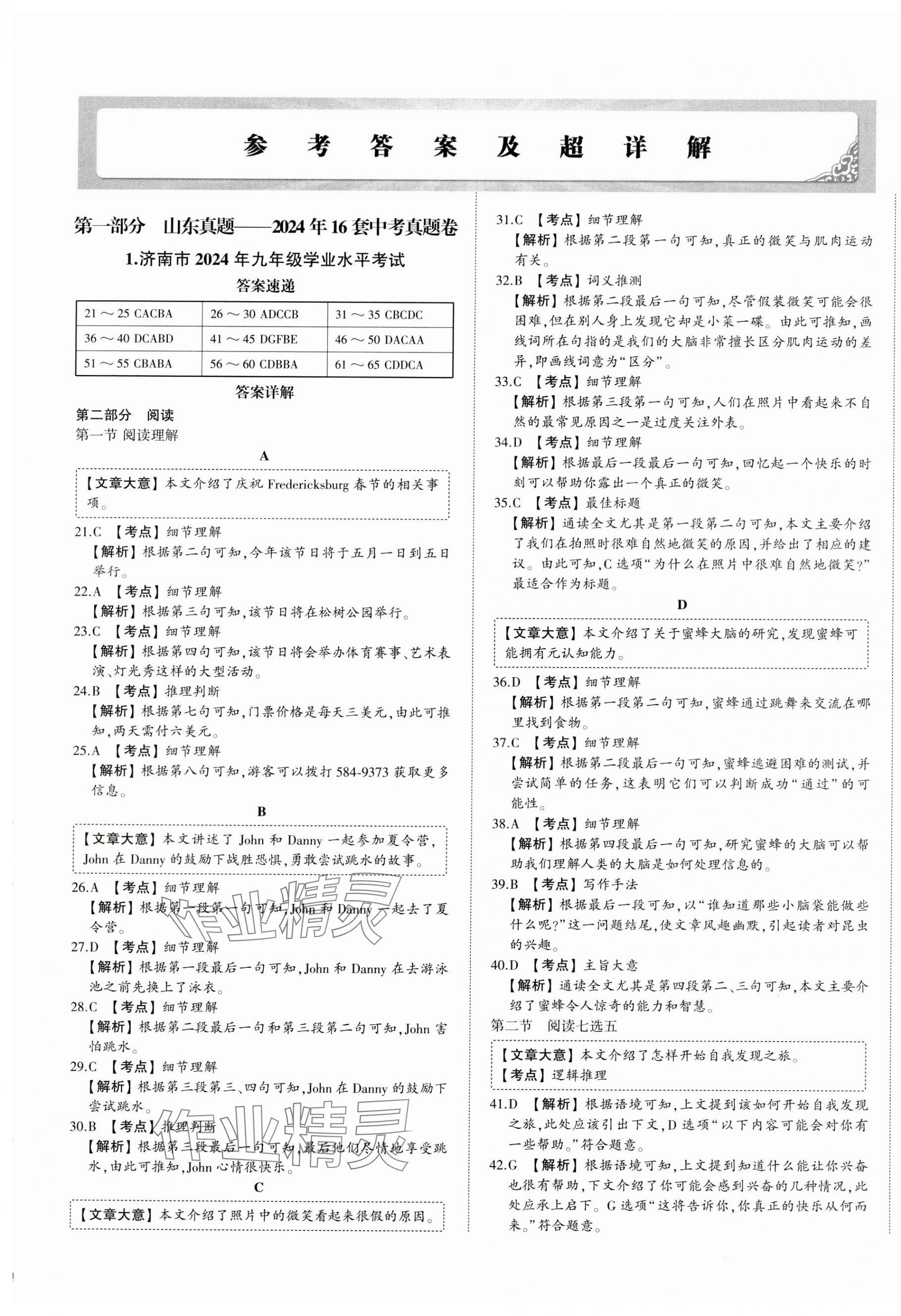 2025年星跃龙门中考真题汇编卷英语人教版山东专版&nbsp;第1页