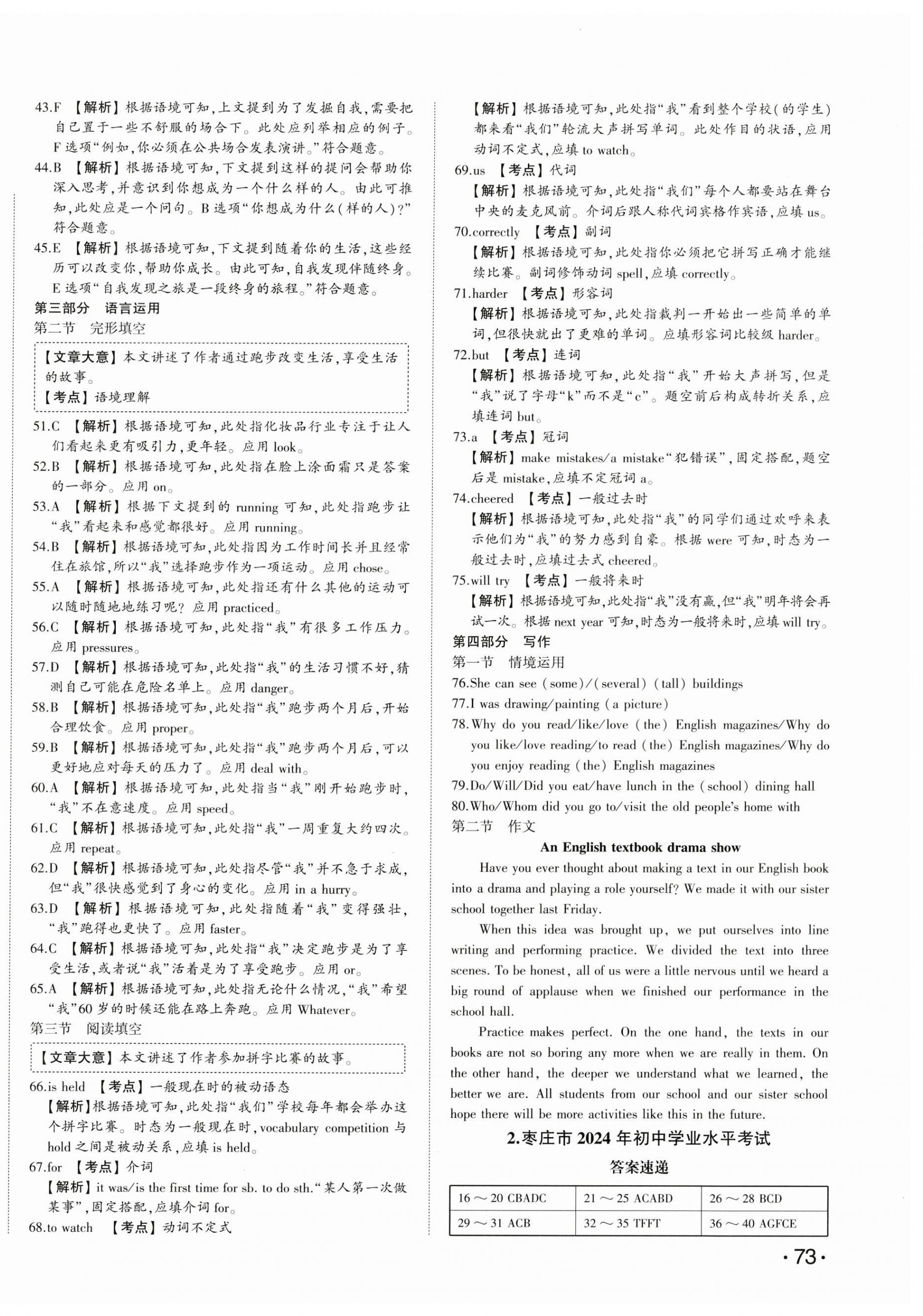 2025年星跃龙门中考真题汇编卷英语人教版山东专版&nbsp;第2页