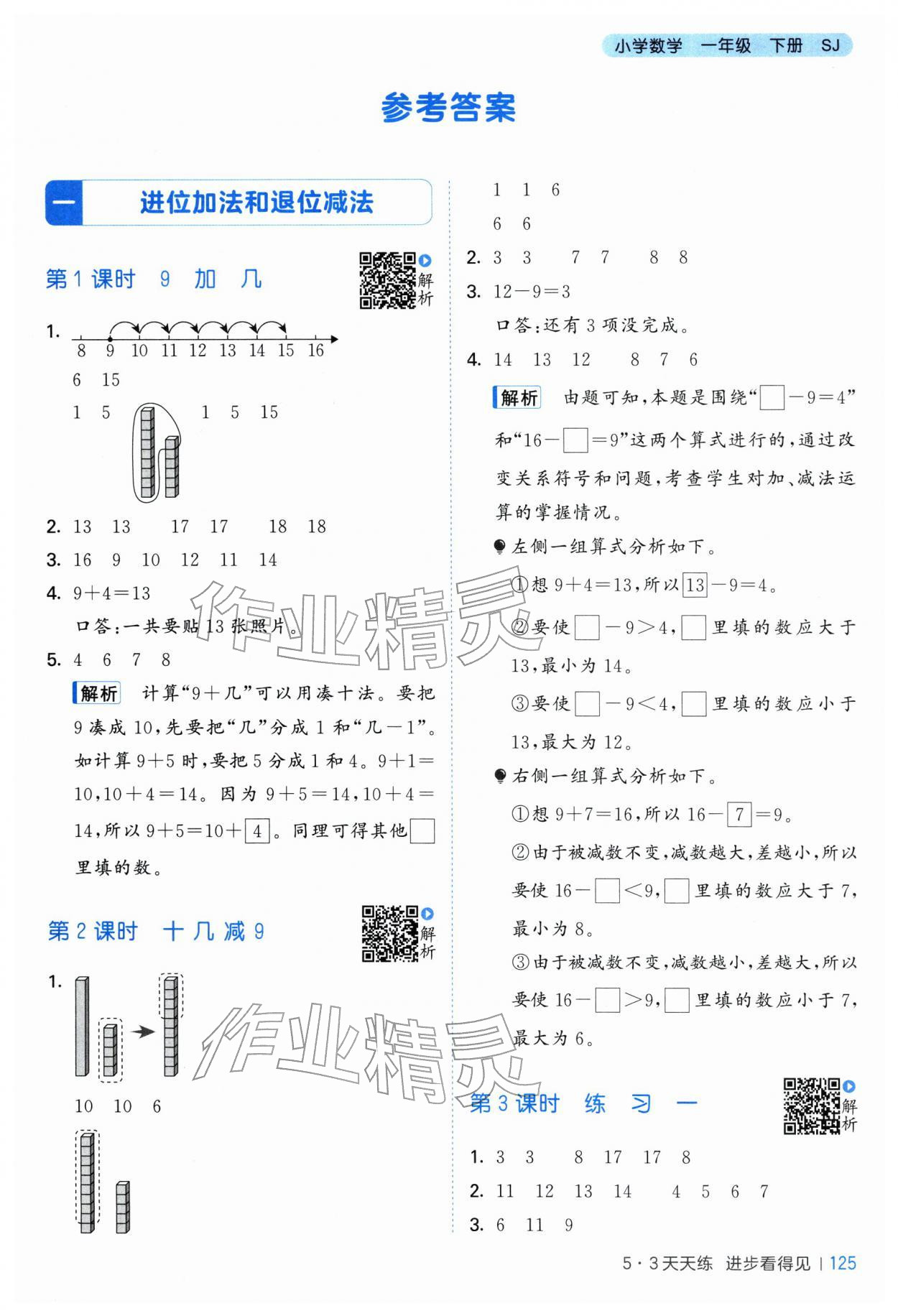 2026年53天天练一年级数学下册苏教版&nbsp;第1页