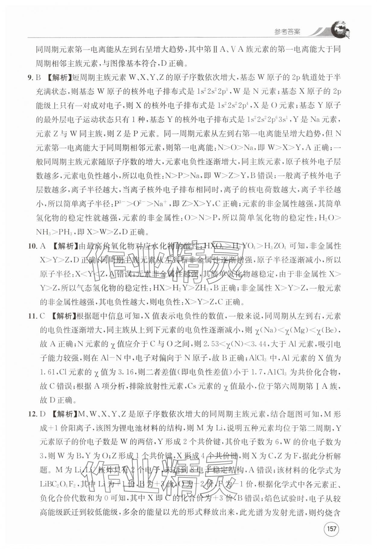 2024年一周一练高中化学选择性必修第二册人教版&nbsp;第17页