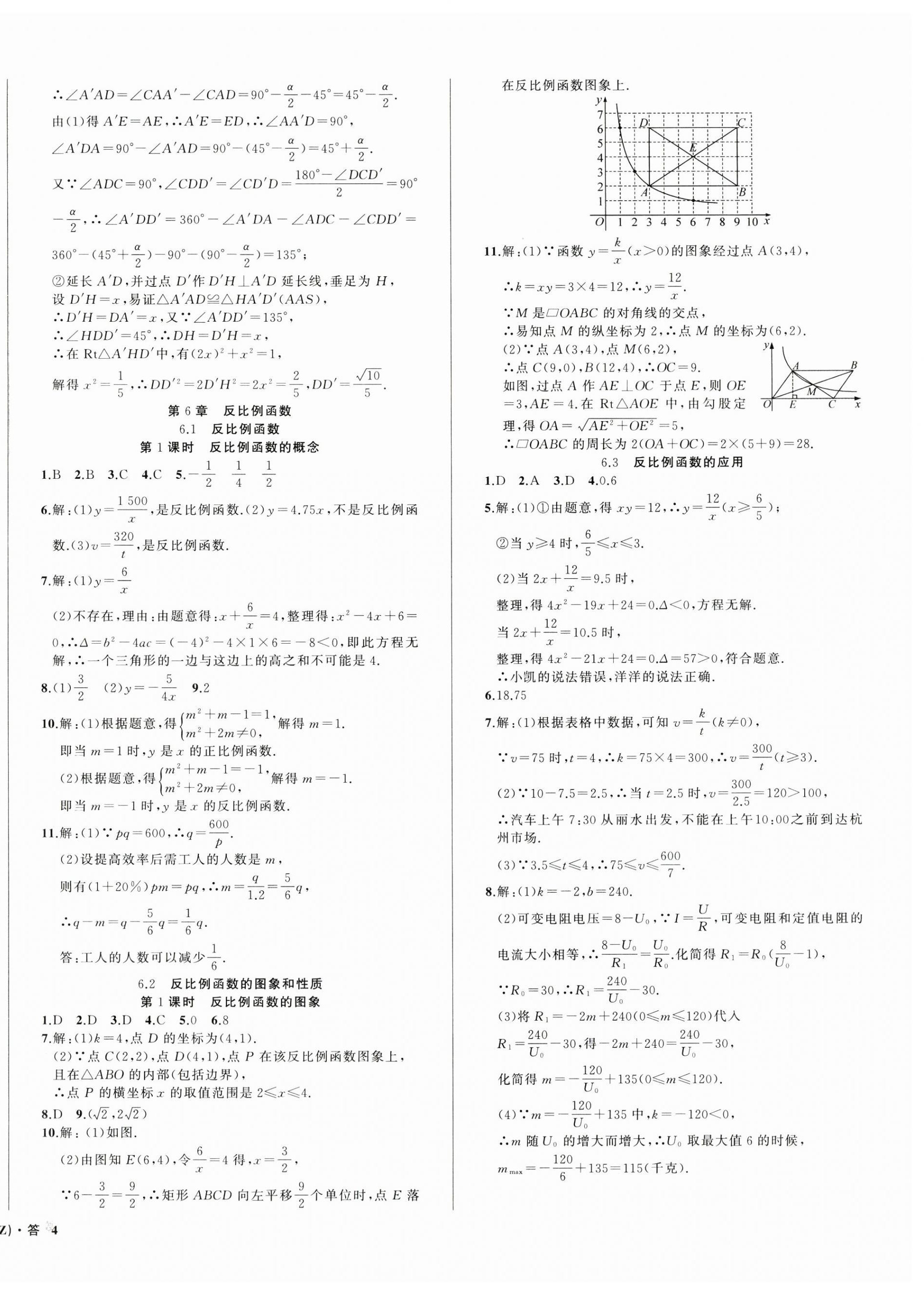 2025年名师面对面同步作业本八年级数学下册浙教版浙江专版&nbsp;第8页