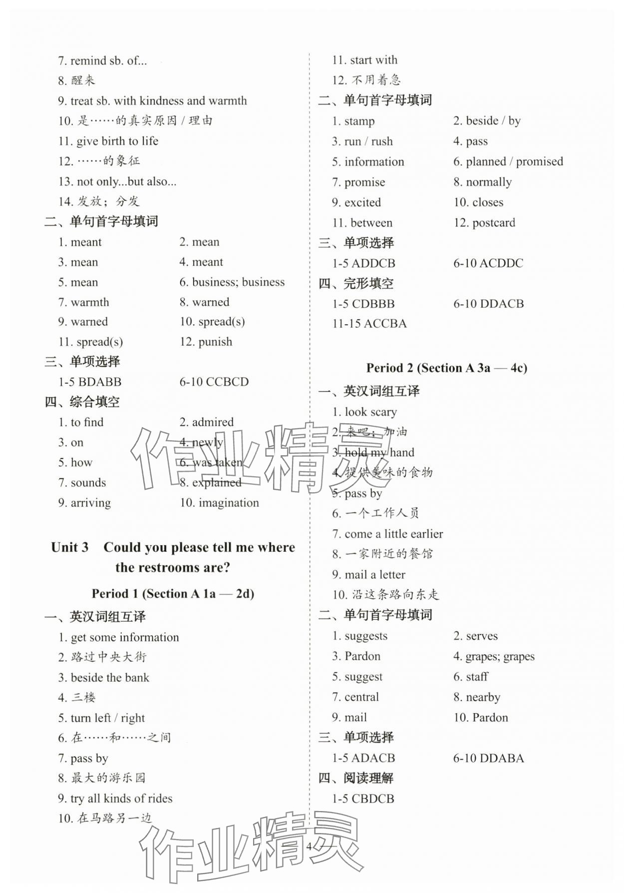2024年天下中考九年级英语上册人教版&nbsp;参考答案第4页