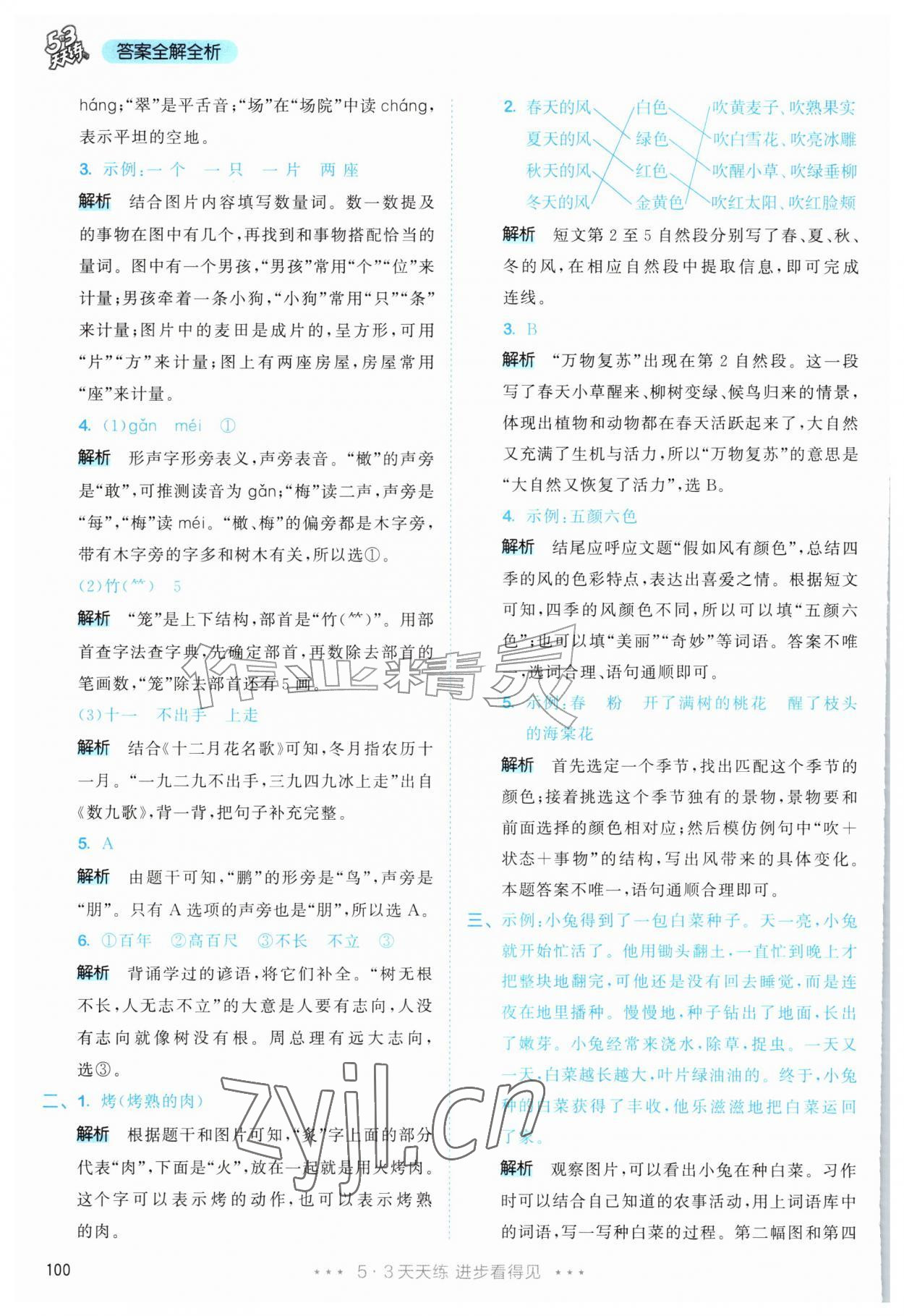 2026年53天天练二年级语文上册人教版&nbsp;第8页