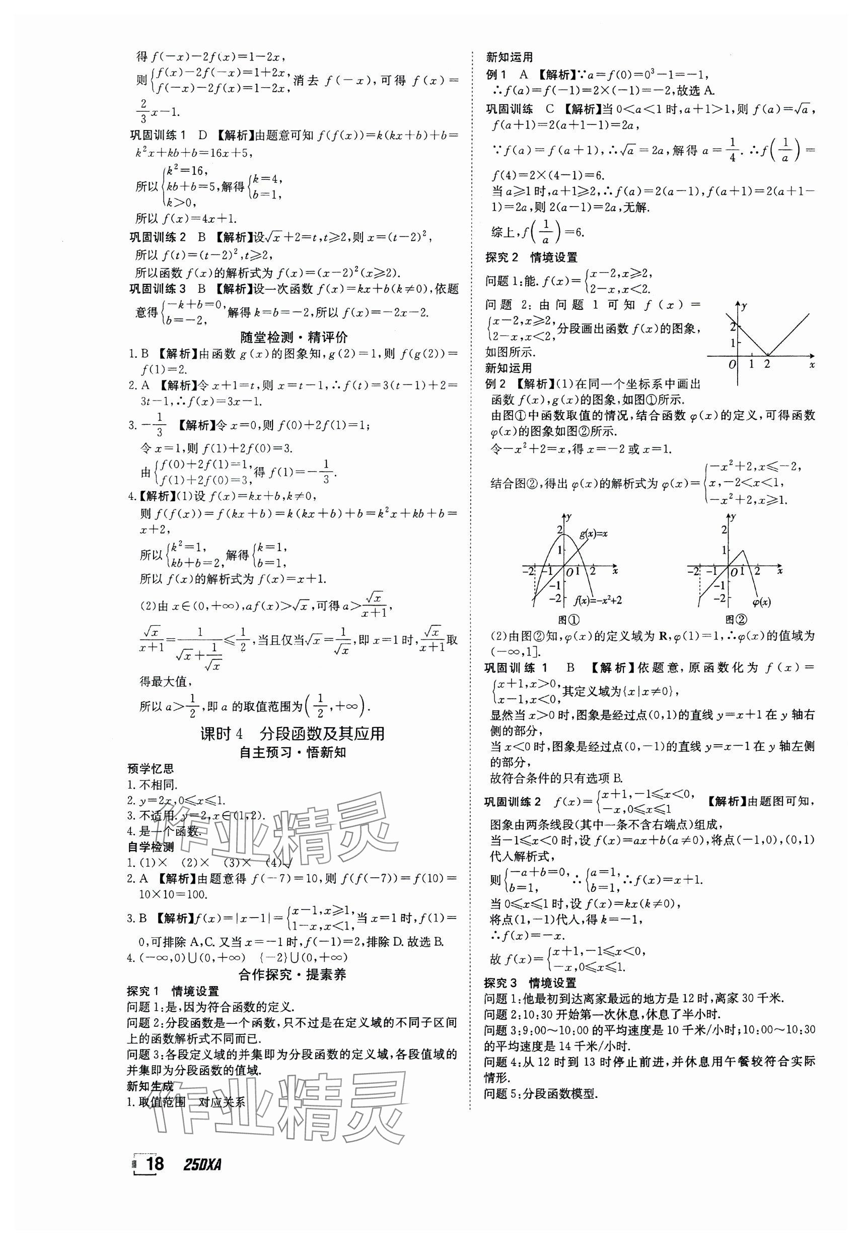 2024年金太阳导学案高中数学必修第一册人教版&nbsp;参考答案第18页