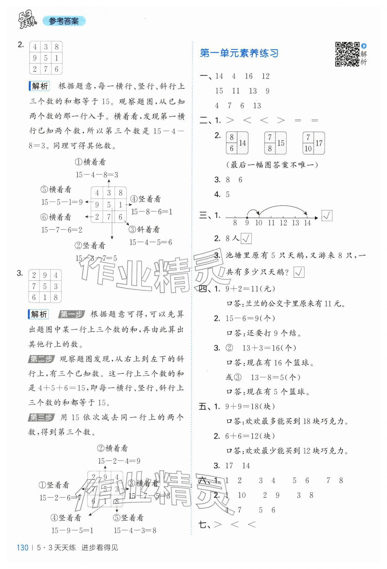 2026年53天天练一年级数学下册苏教版&nbsp;第6页