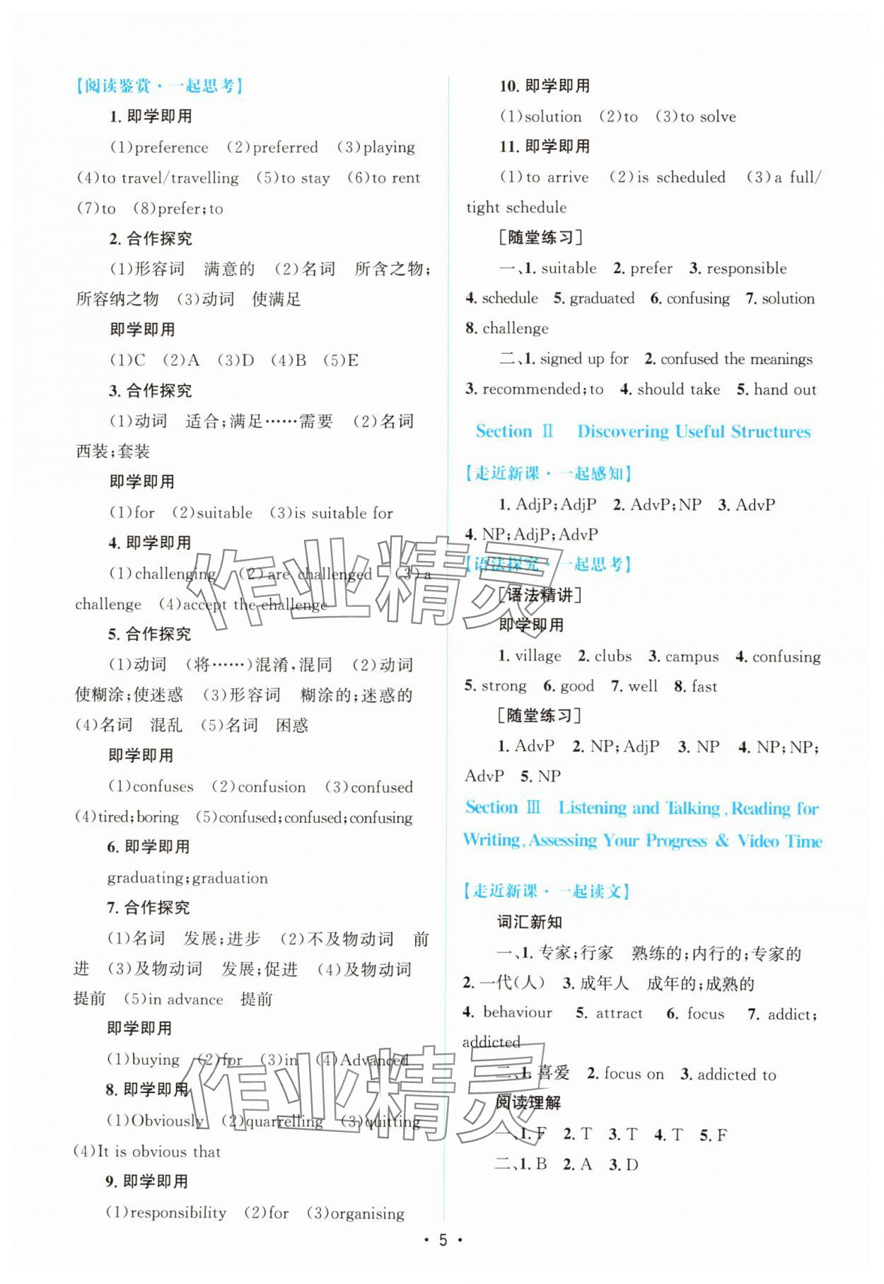 2024年高中同步测控优化设计高中英语必修第一册人教版增强版专版&nbsp;参考答案第4页