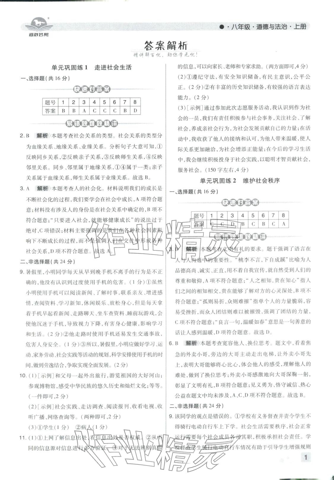 2025年期末考试必刷卷八年级道德与法治上册人教版河南专版&nbsp;第1页