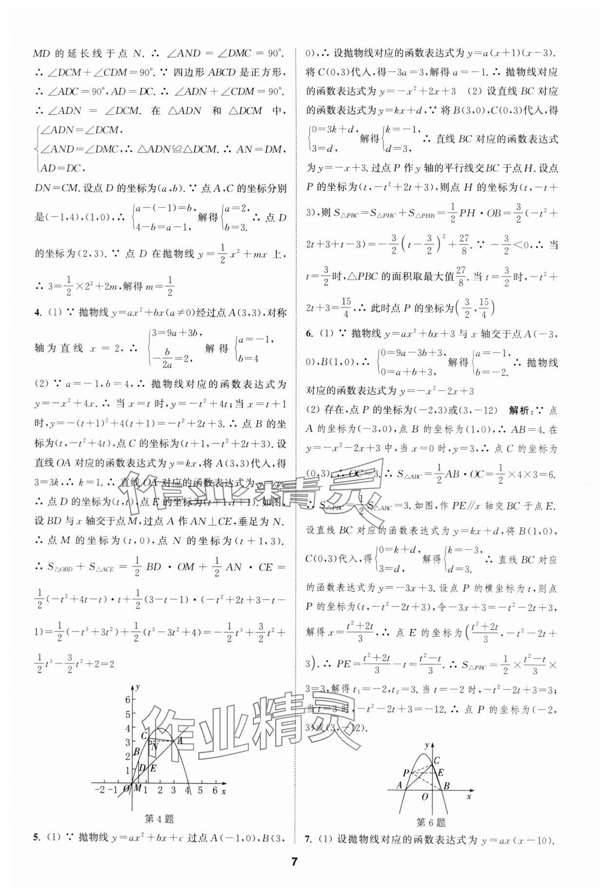2024年金钥匙提优训练课课练九年级数学下册苏科版&nbsp;参考答案第6页