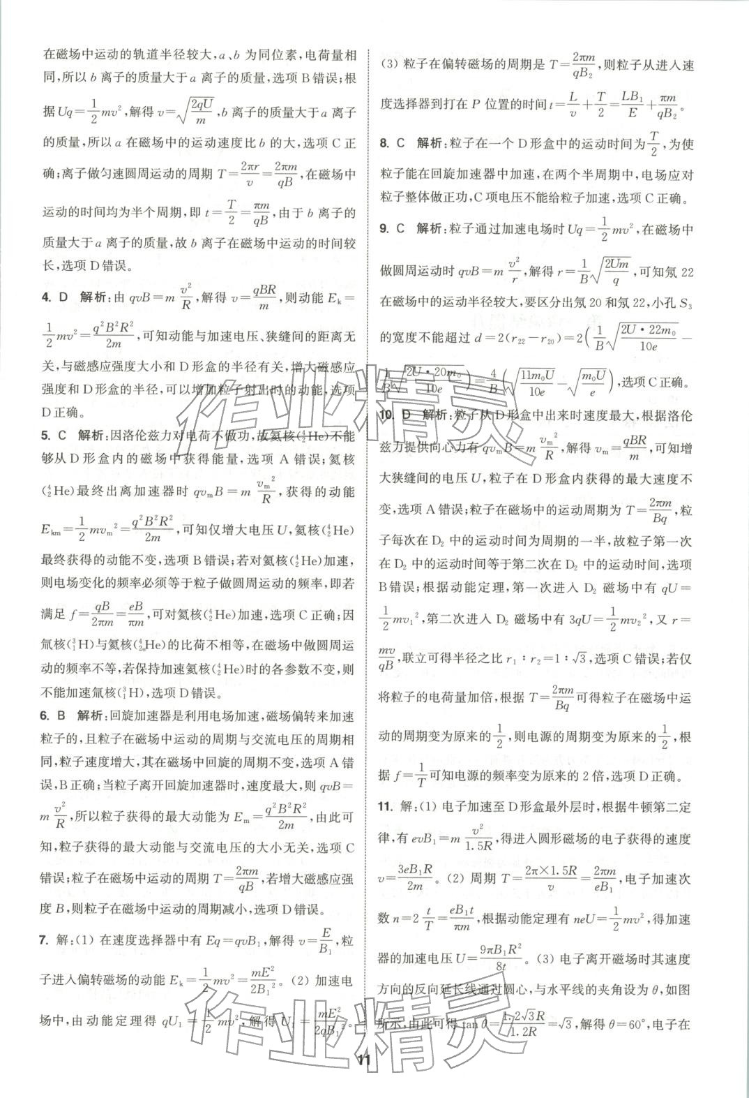 2025年通成学典课时作业本高中物理选择性必修第二册人教版&nbsp;第11页