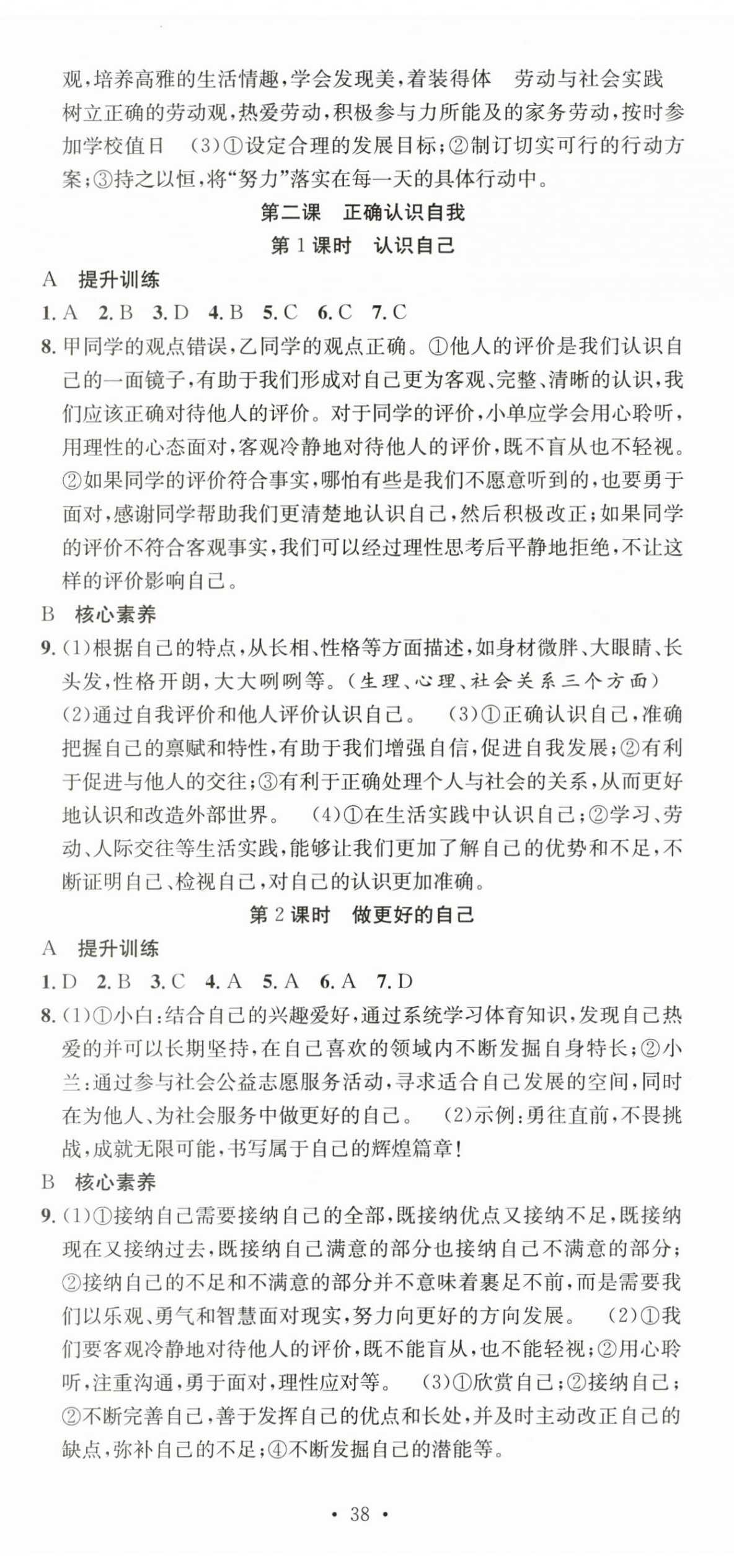 2025年七天学案学练考七年级道德与法治上册人教版&nbsp;第2页