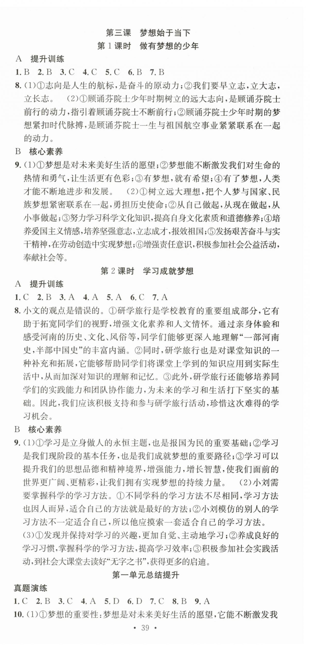 2025年七天学案学练考七年级道德与法治上册人教版&nbsp;第3页
