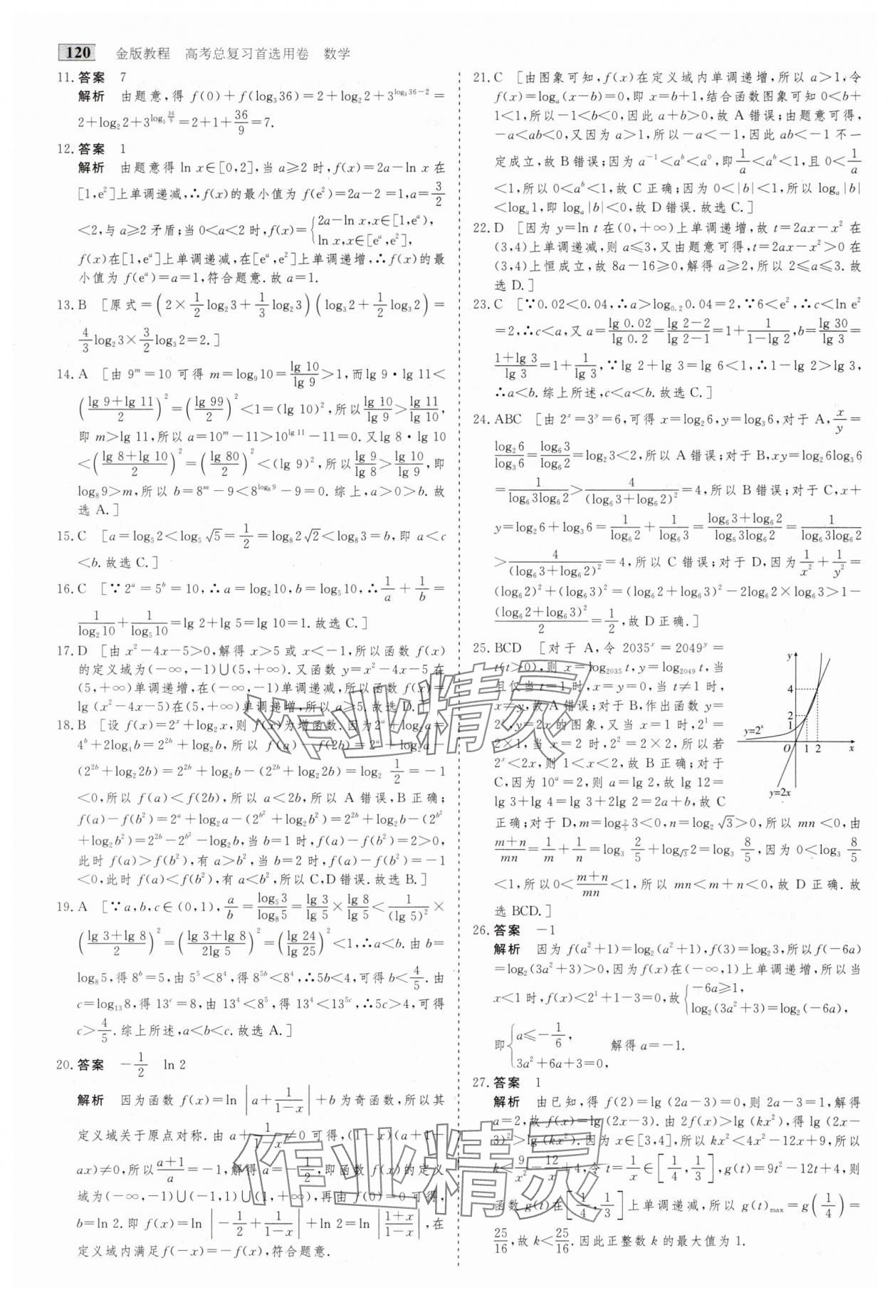 2025年高考总复习首选用卷数学人教版&nbsp;第16页