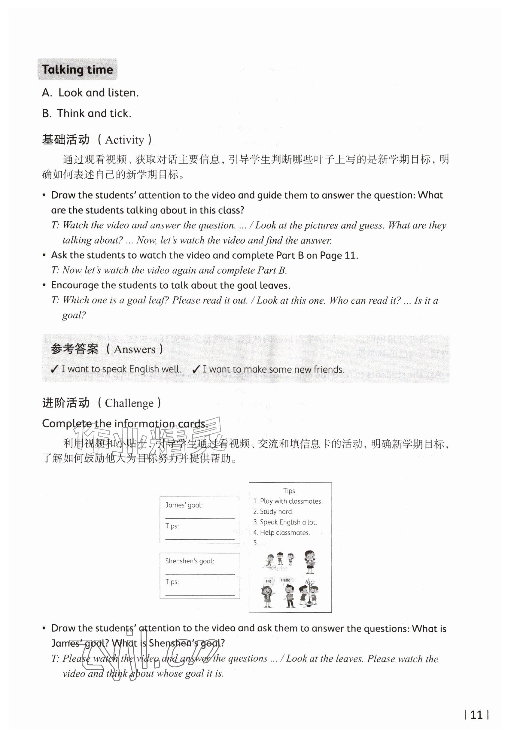 2026年教材课本三年级英语上册沪教版五四制&nbsp;参考答案第11页