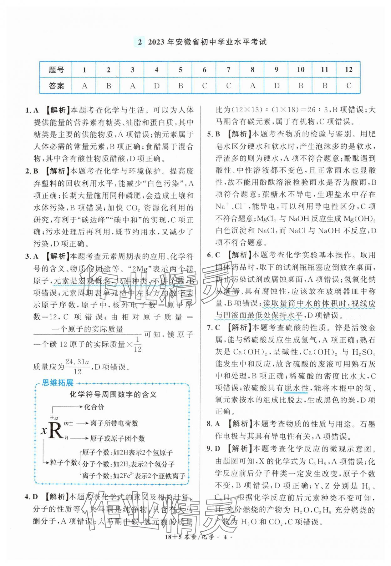 2025年中考试题精编安徽师范大学出版社化学人教版安徽专版&nbsp;第4页