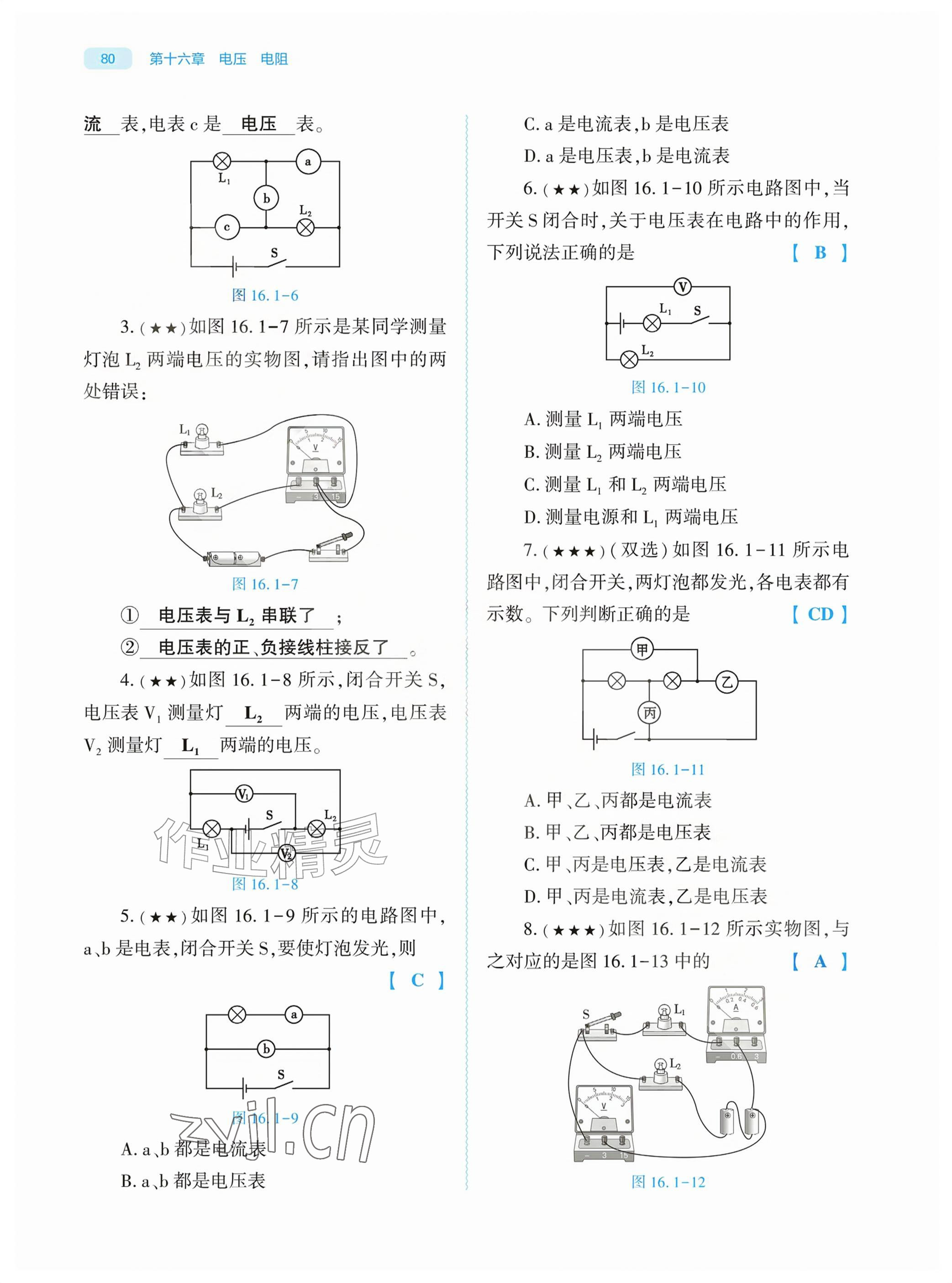 2026年基础训练大象出版社九年级物理全一册人教版&nbsp;参考答案第80页