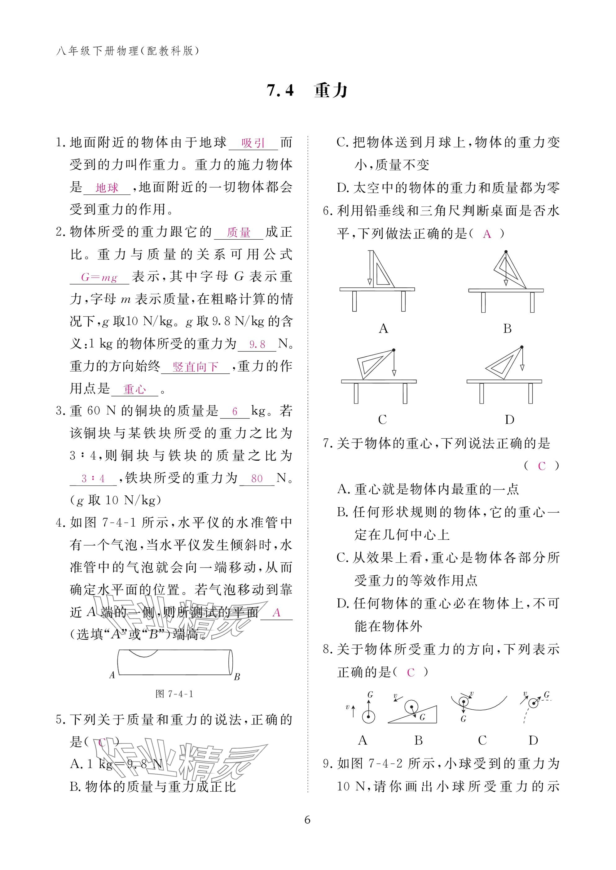 2025年作业本江西教育出版社八年级物理下册教科版&nbsp;参考答案第6页
