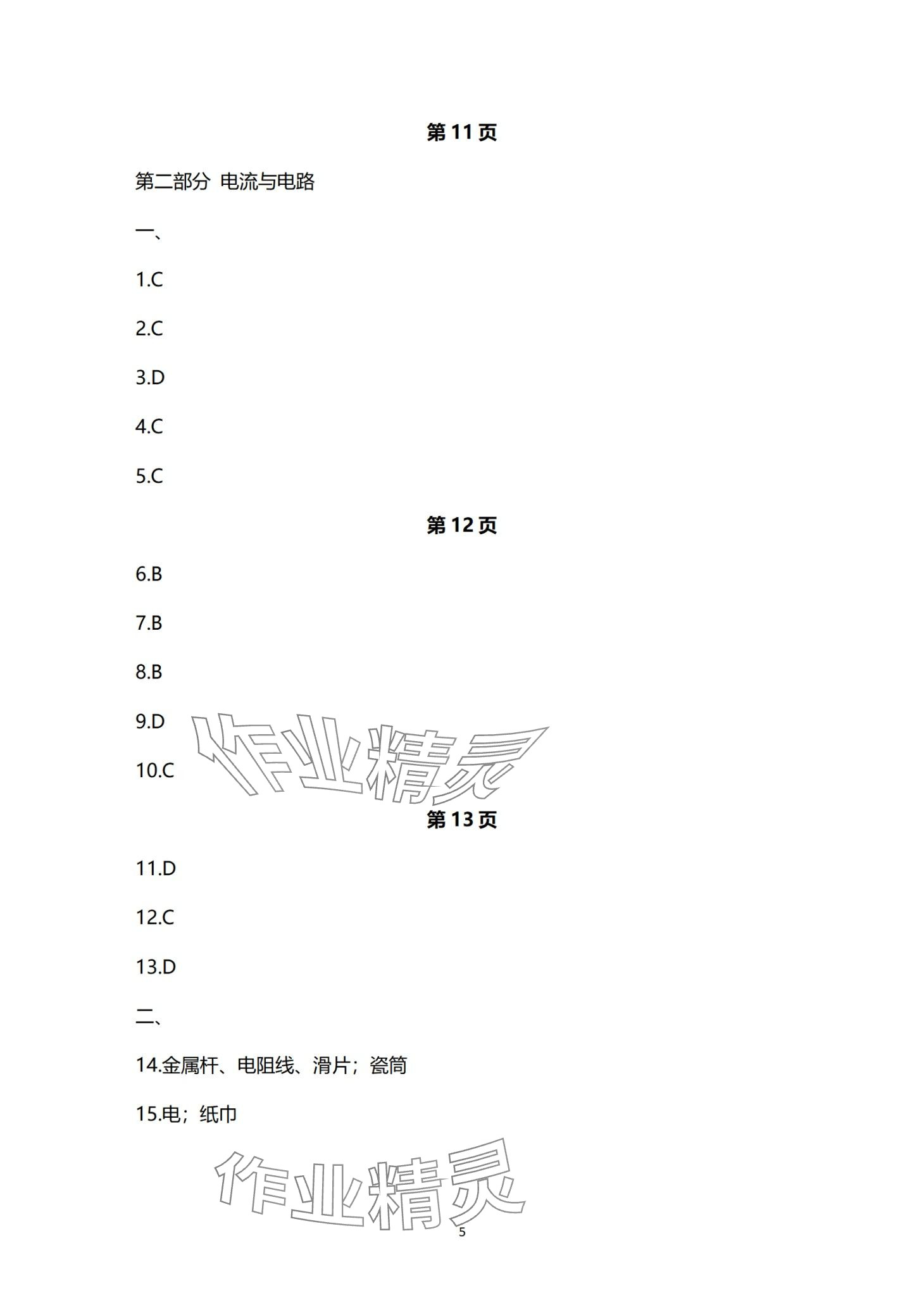 2024年寒假乐园海南出版社九年级物理&nbsp;第5页
