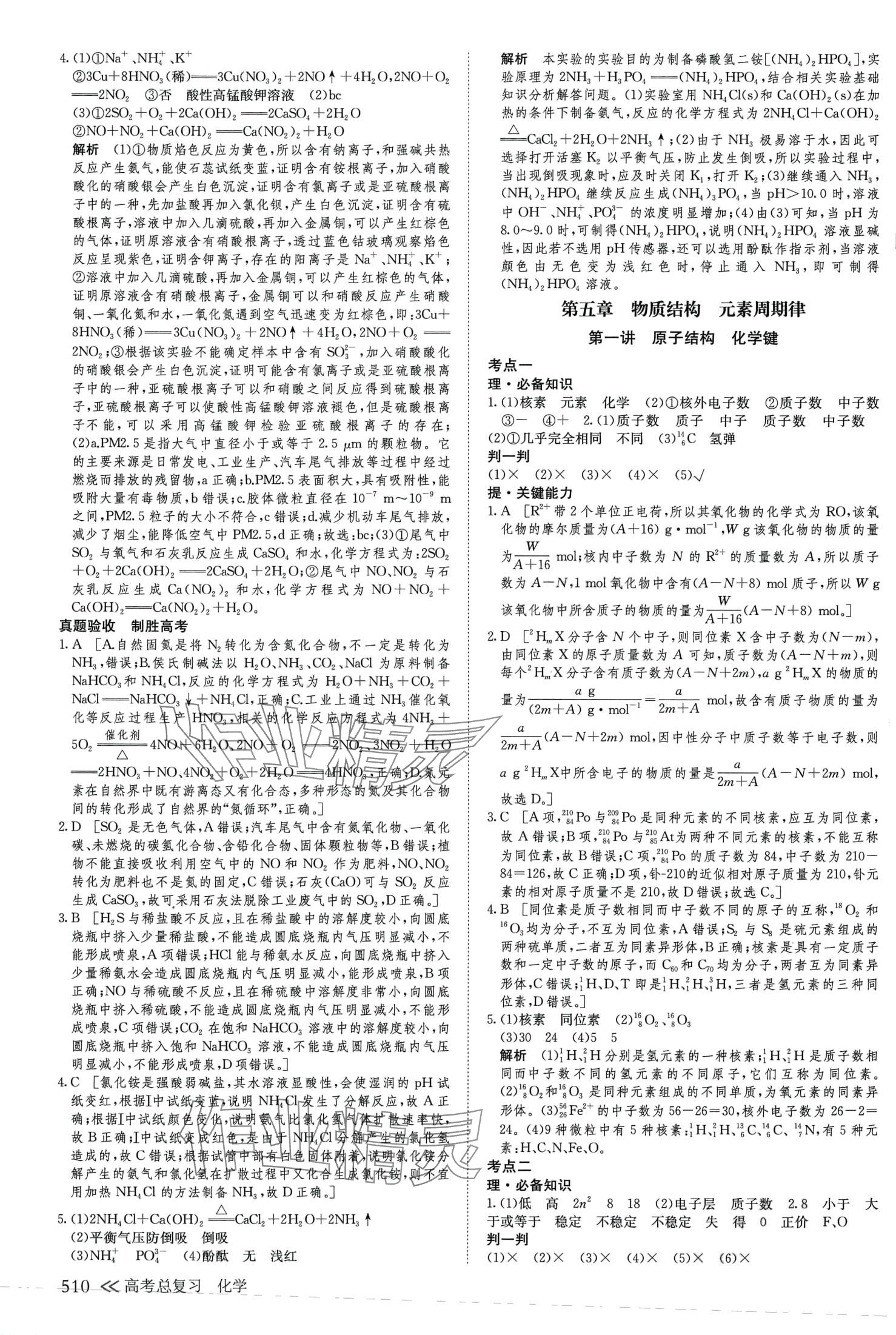 2024年创新设计高考总复习高中化学通用版&nbsp;第22页