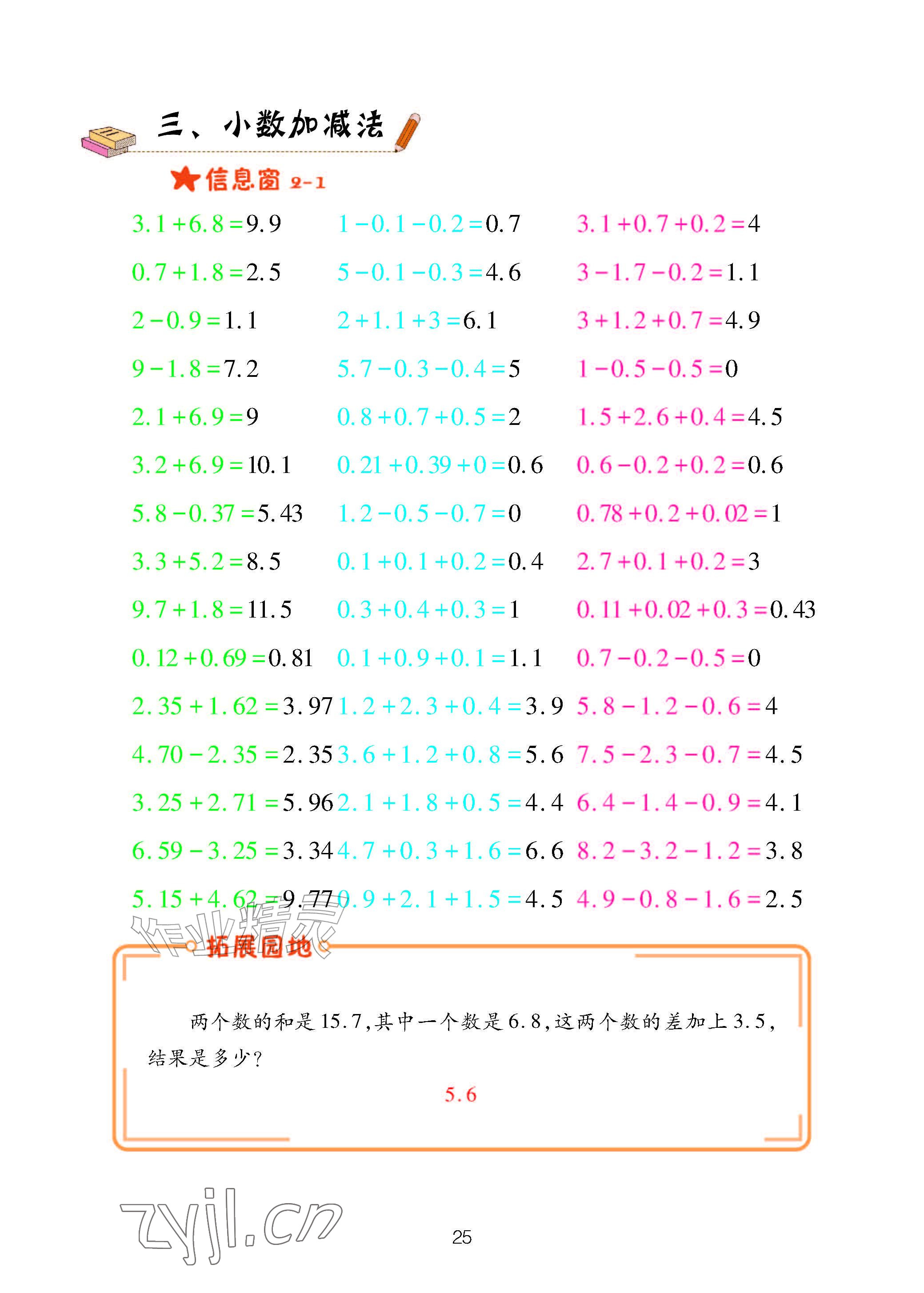 2026年口算天天练青岛出版社五年级数学上册青岛版&nbsp;参考答案第25页