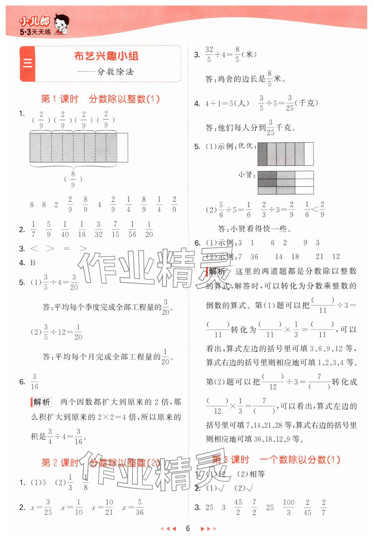 2024年53天天练六年级数学上册青岛版&nbsp;参考答案第6页