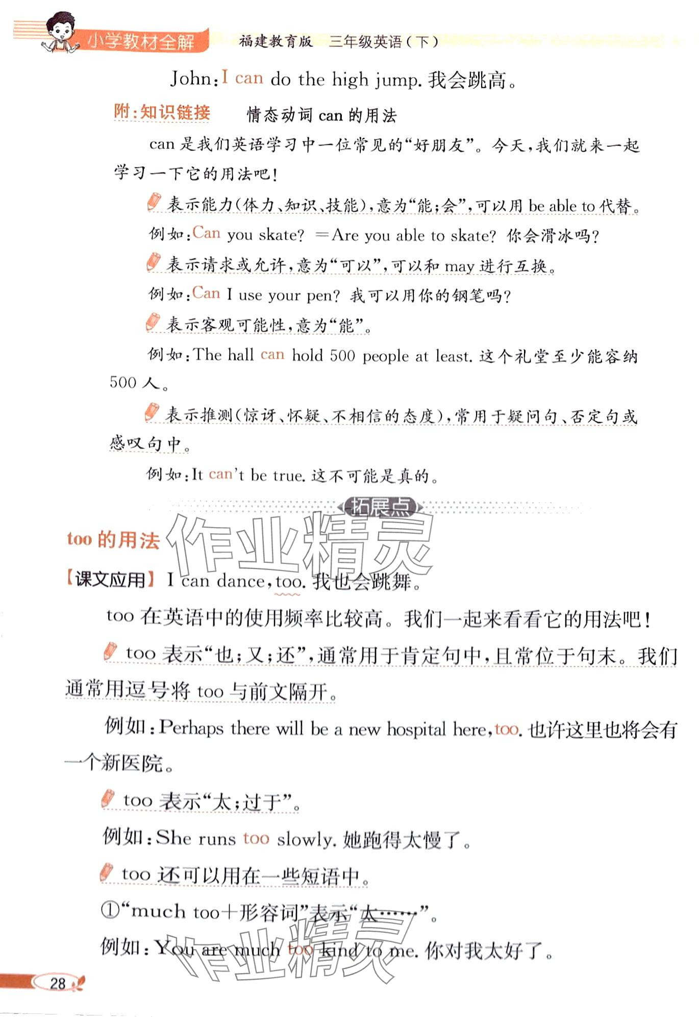 2024年教材课本三年级英语下册闽教版&nbsp;第28页