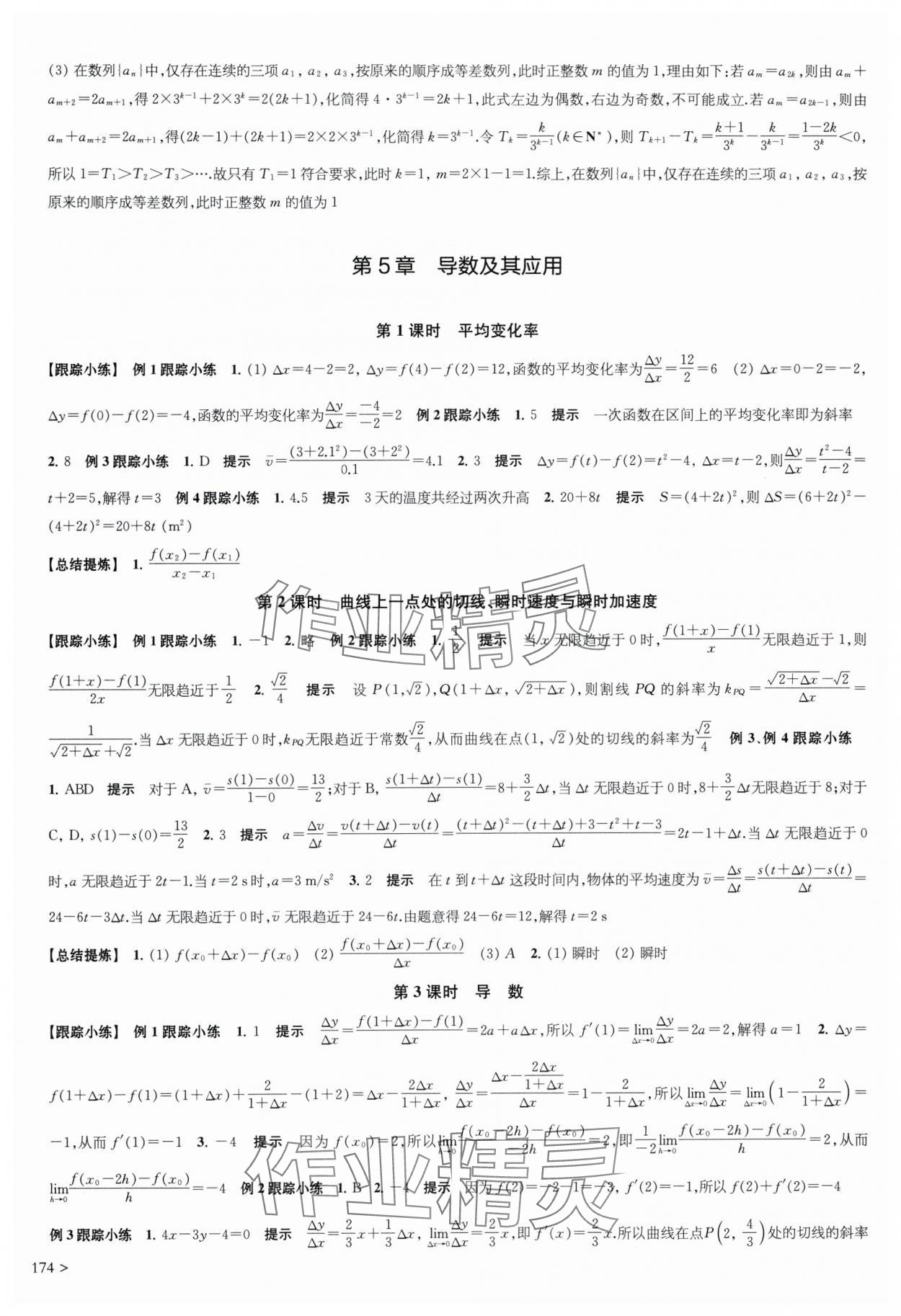 2025年凤凰新学案高中数学选择性必修第一册苏教版&nbsp;第28页