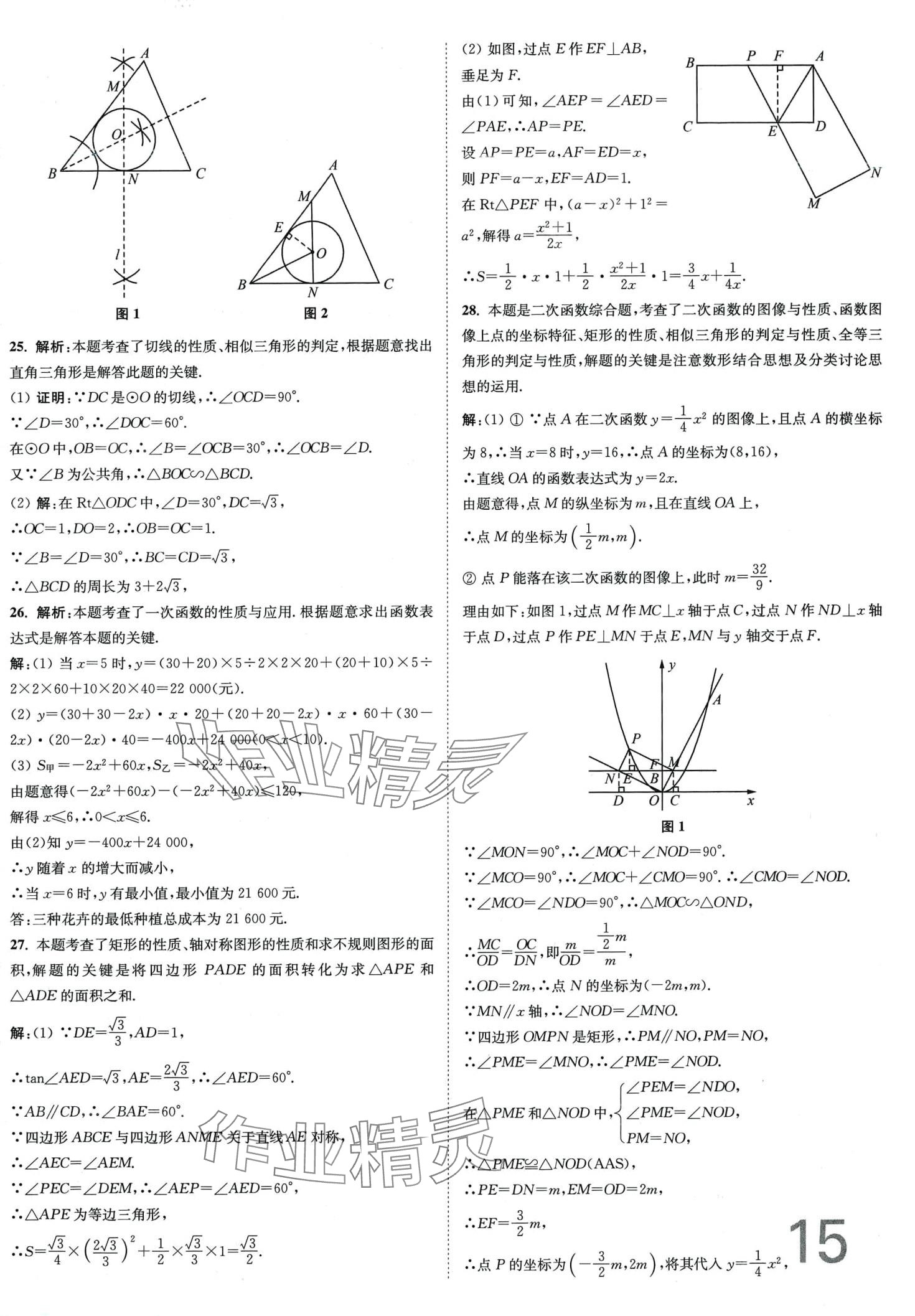 2024年江苏密卷九年级数学下册苏科版江苏专版&nbsp;第15页