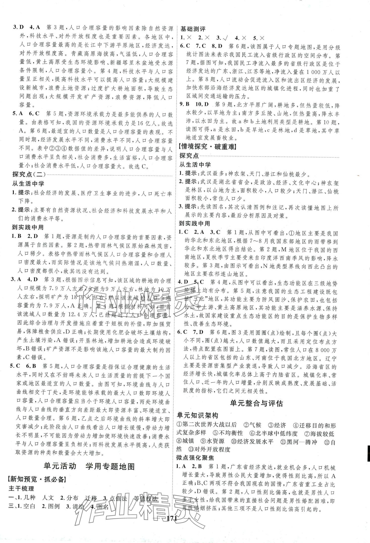 2024年三维设计高中地理必修第二册鲁教版&nbsp;第3页