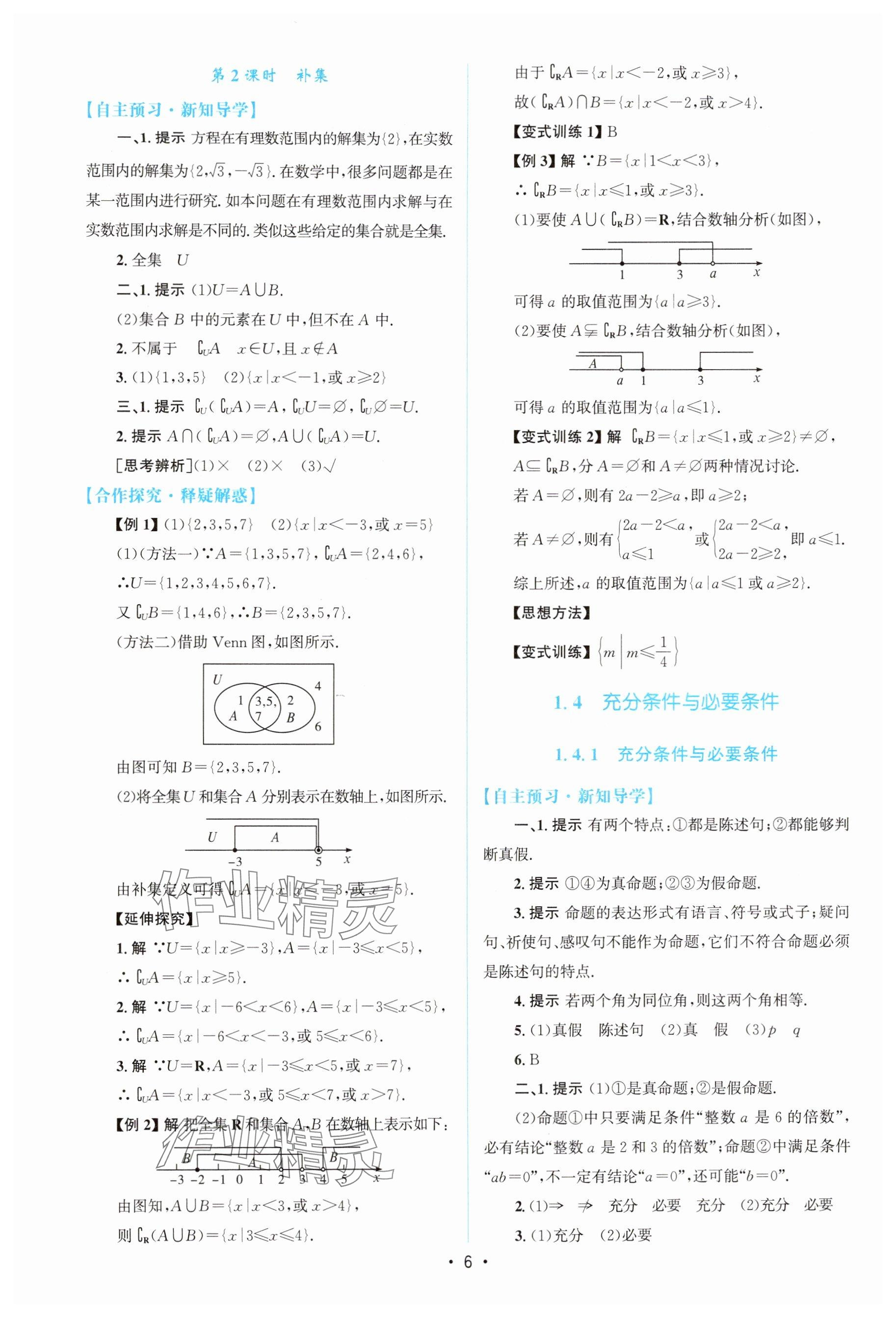 2025年高中同步测控优化设计高中数学必修第一册A版人教版&nbsp;参考答案第5页
