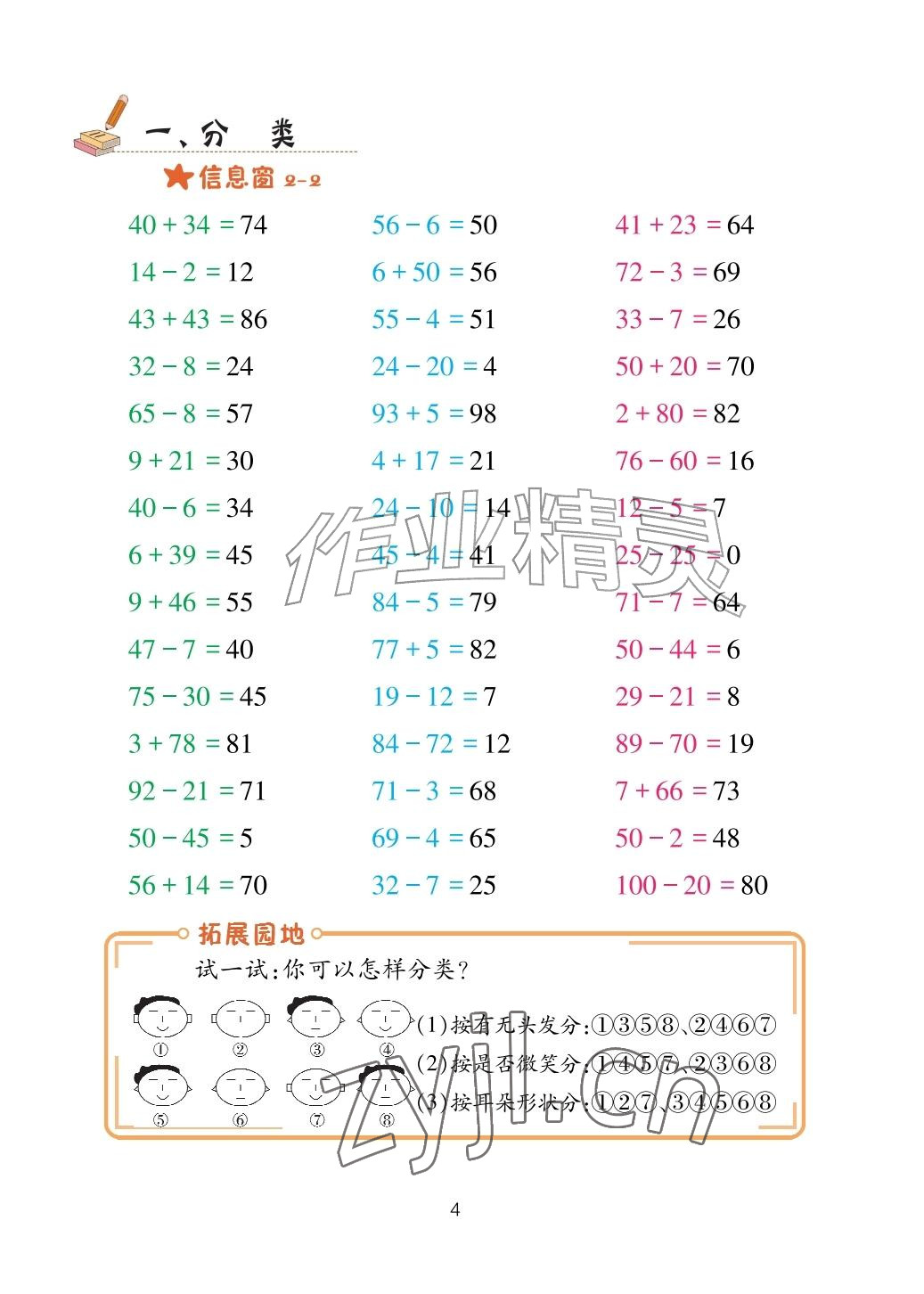 2026年口算天天练青岛出版社二年级数学上册青岛版&nbsp;参考答案第4页