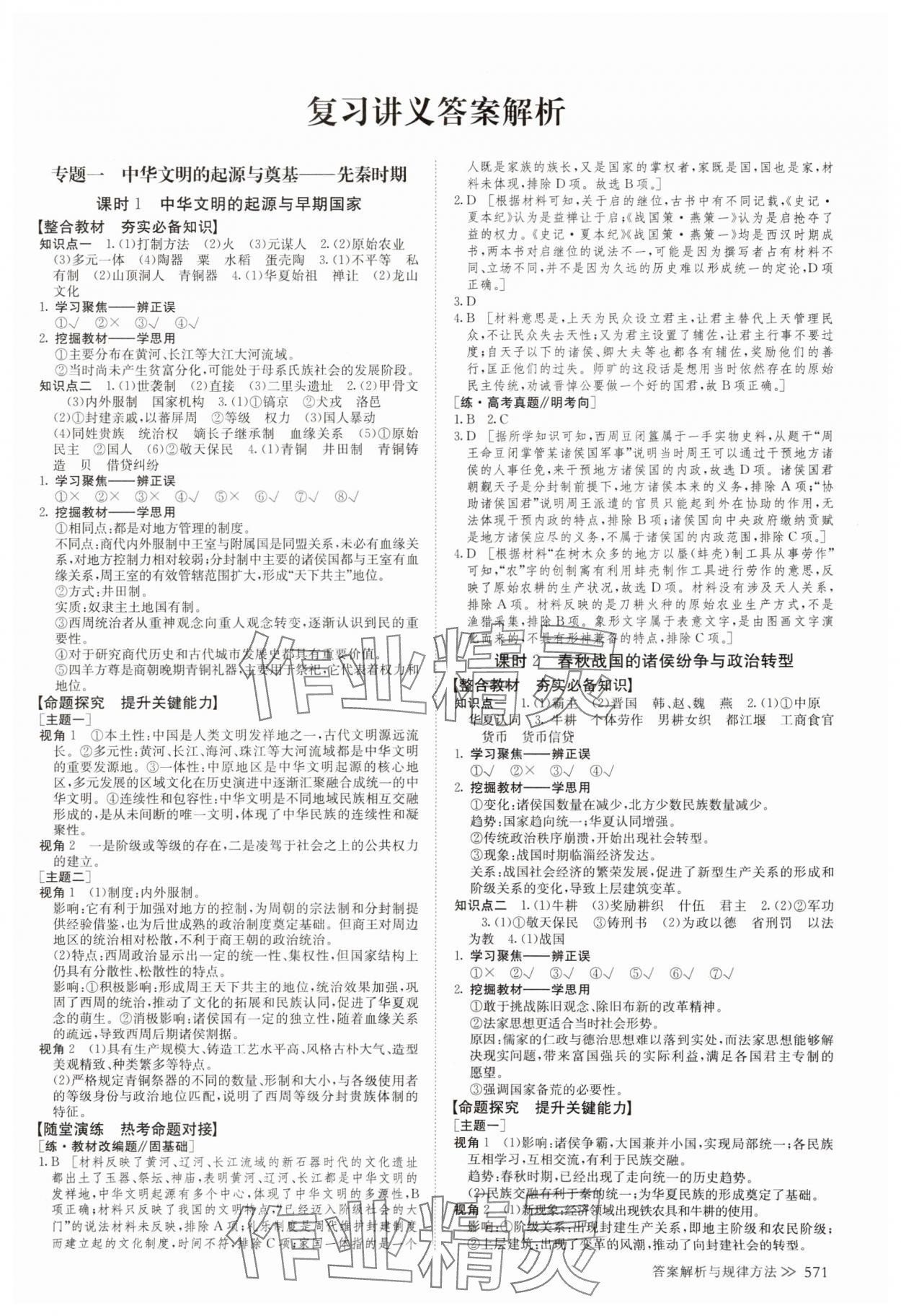 2024年创新设计高考总复习历史&nbsp;参考答案第3页