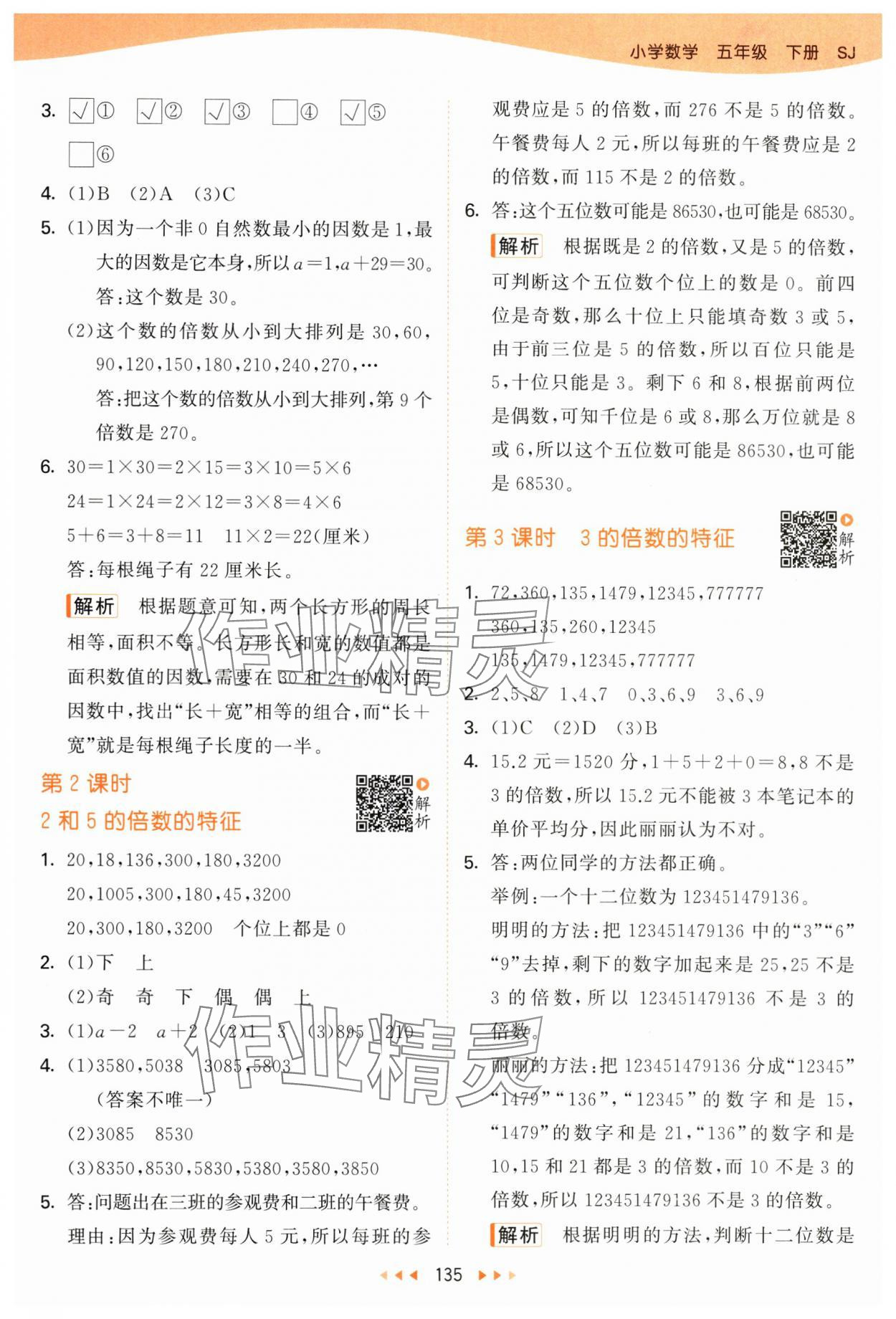 2025年53天天练五年级数学下册苏教版&nbsp;第11页