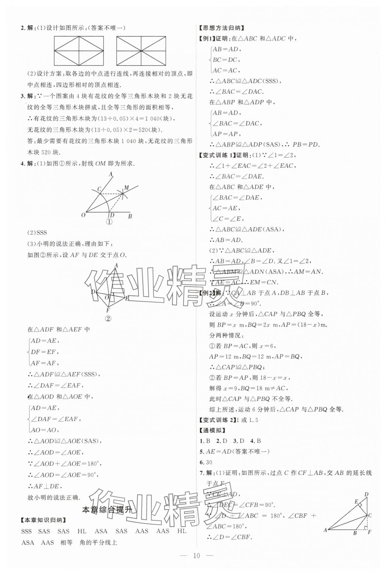2025年优加学案课时通八年级数学上册人教版&nbsp;第10页