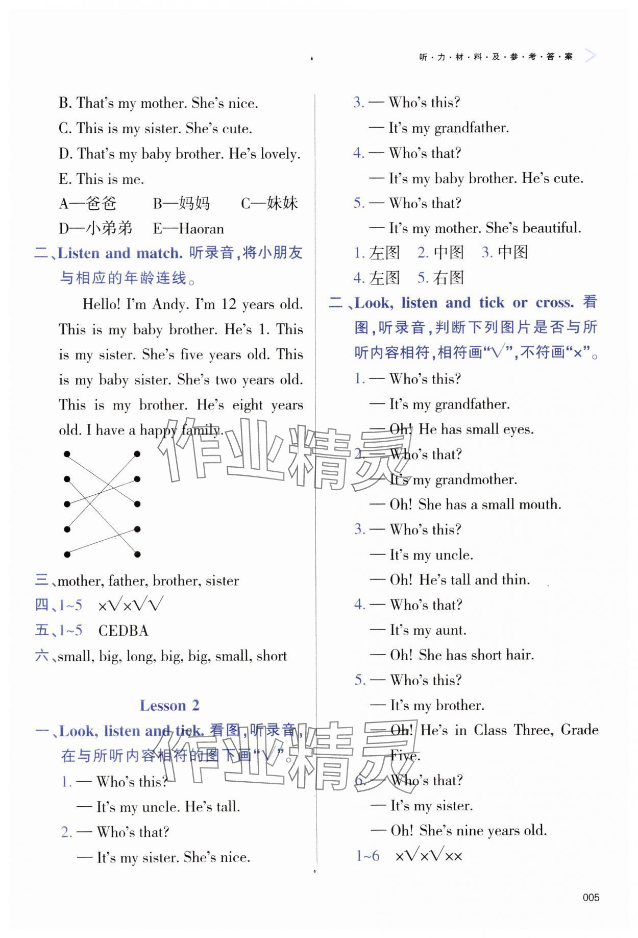 2025年学习质量监测三年级英语下册人教精通版&nbsp;第5页